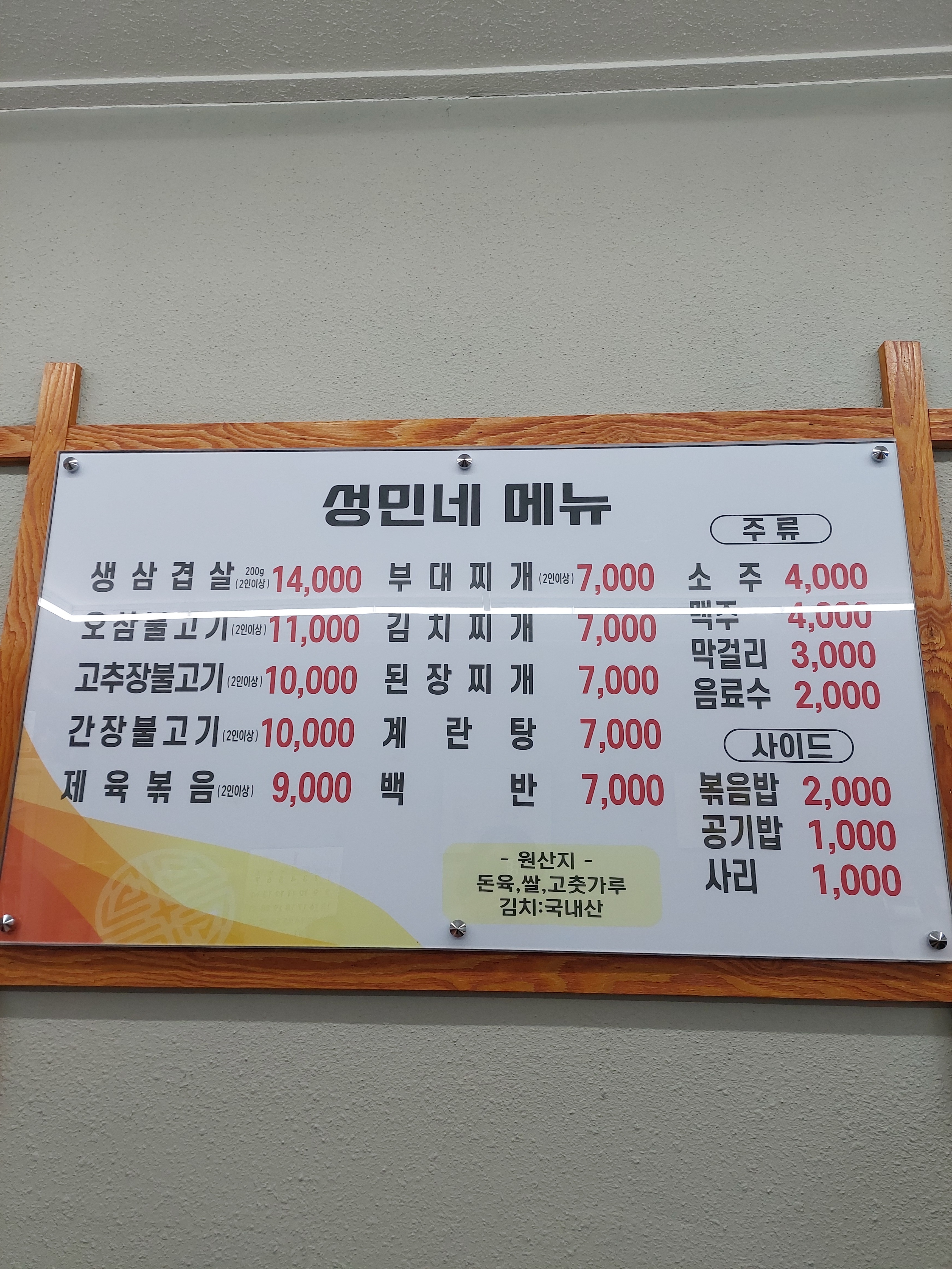 성민네식당