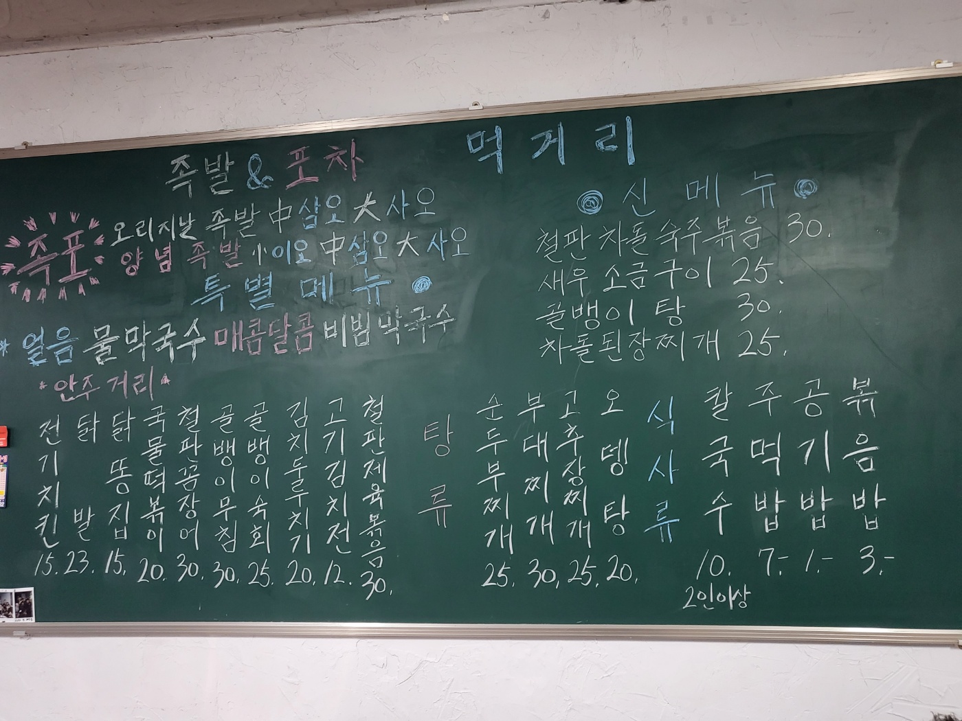 무주 족발&포차