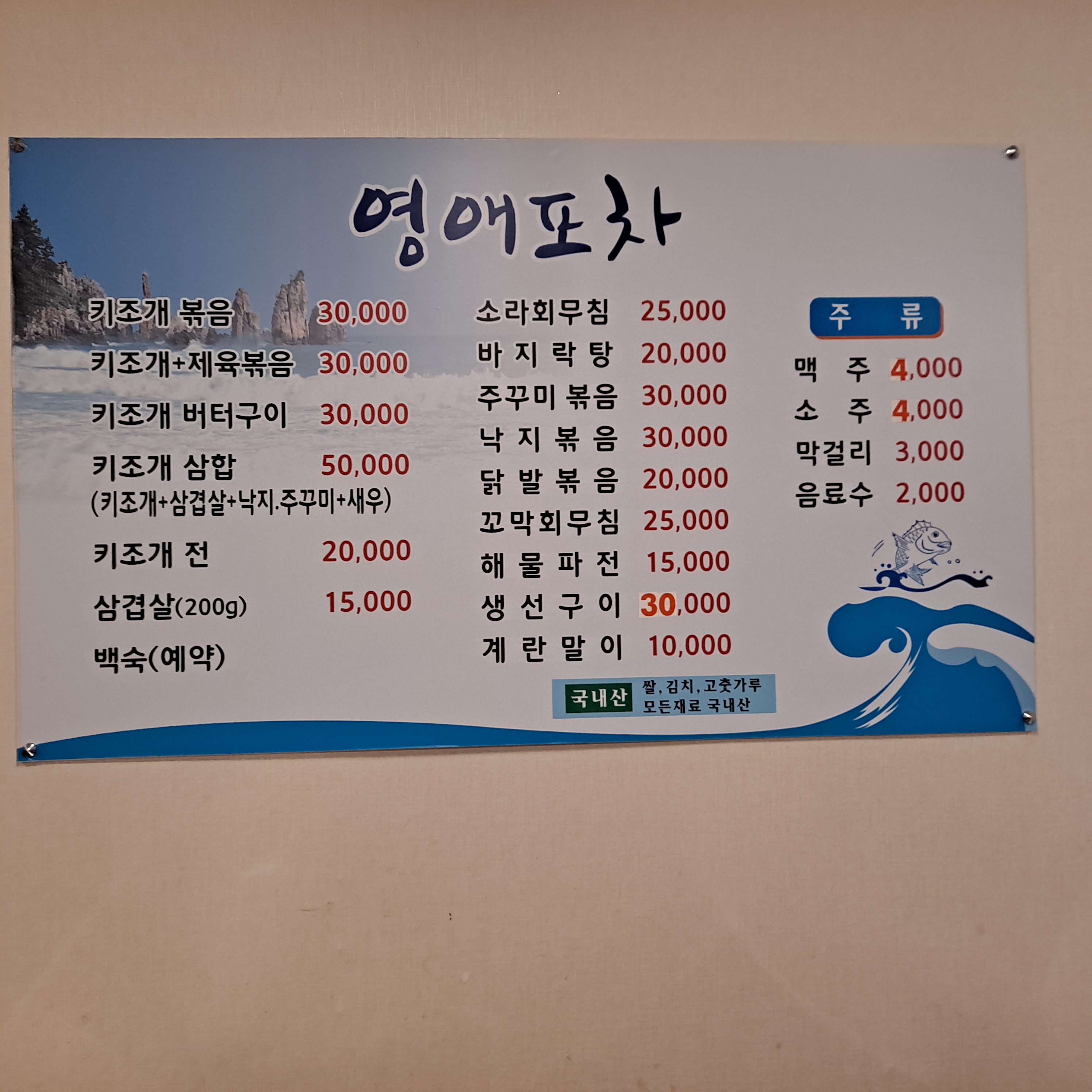 영애포차