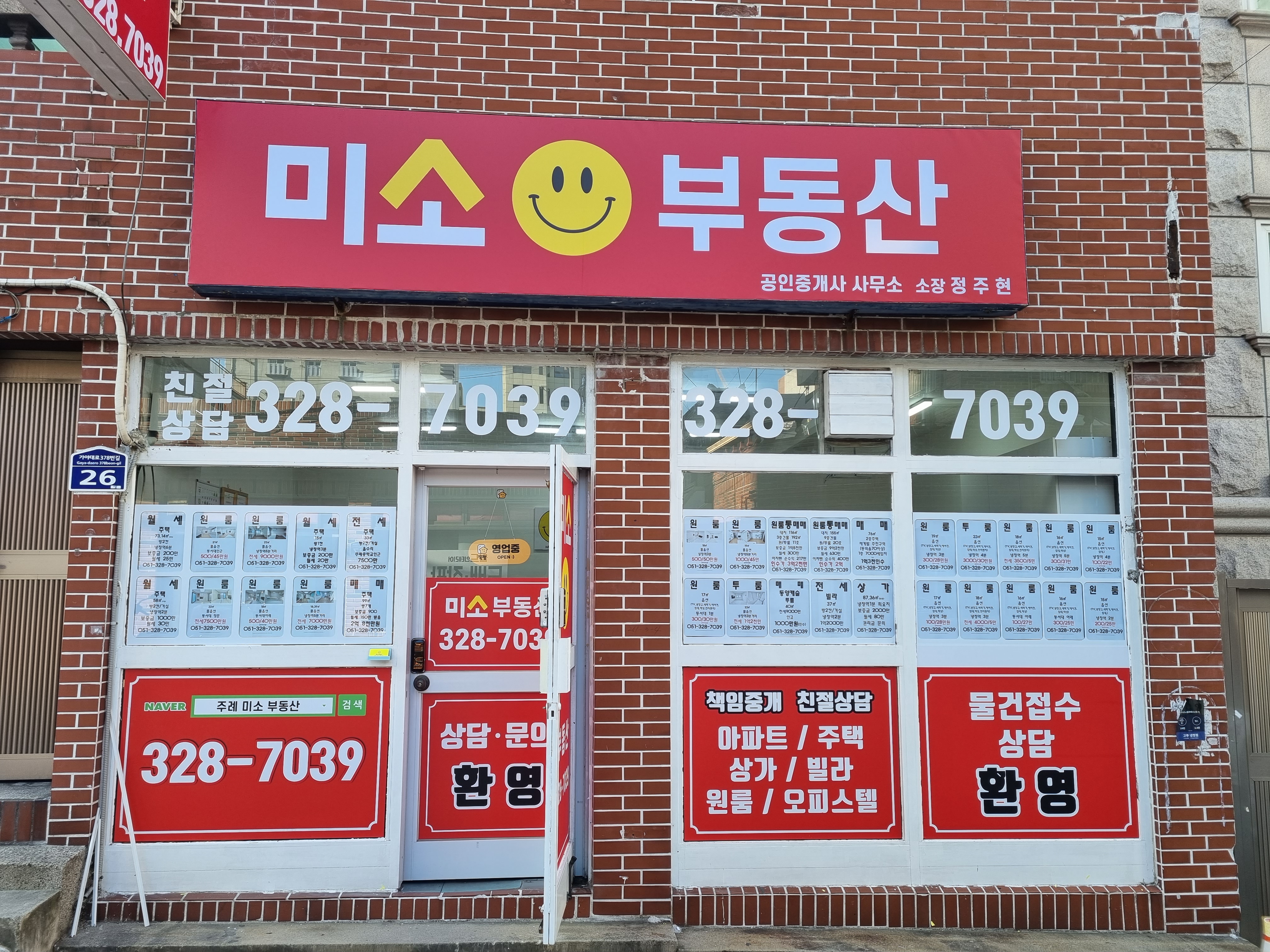 미소공인중개사사무소