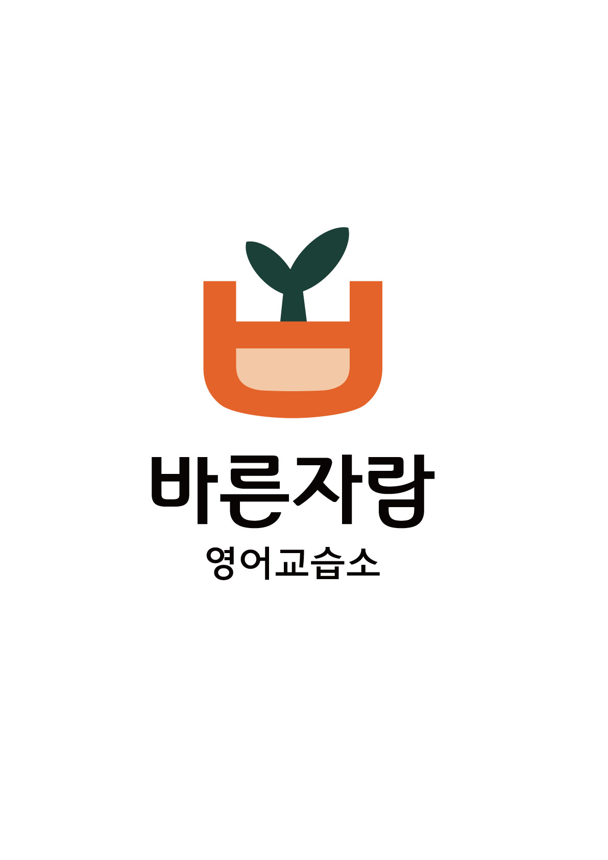 바른자람교육