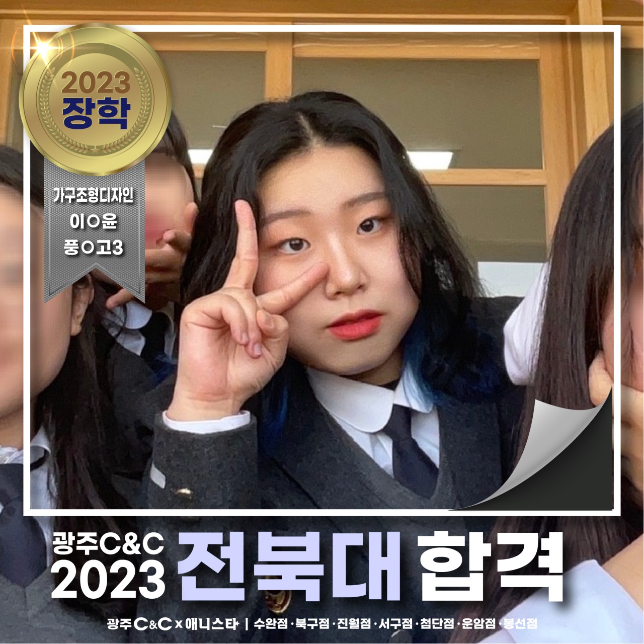 애니스타만화학원 광주서구점