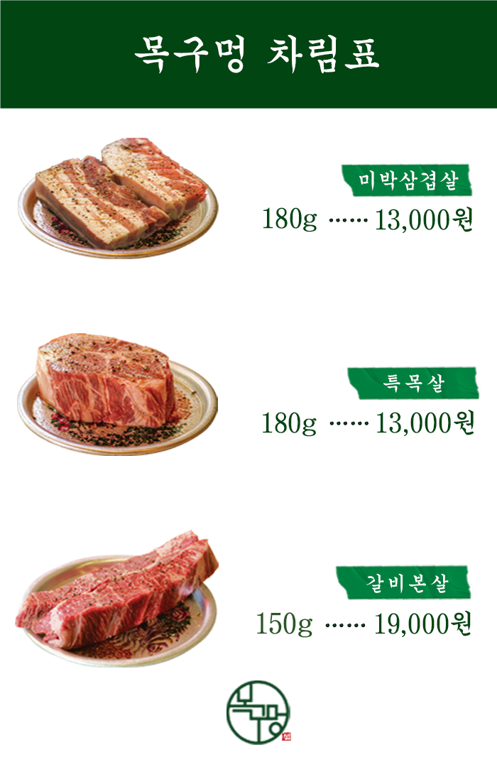 목구멍(순천점) 이미지