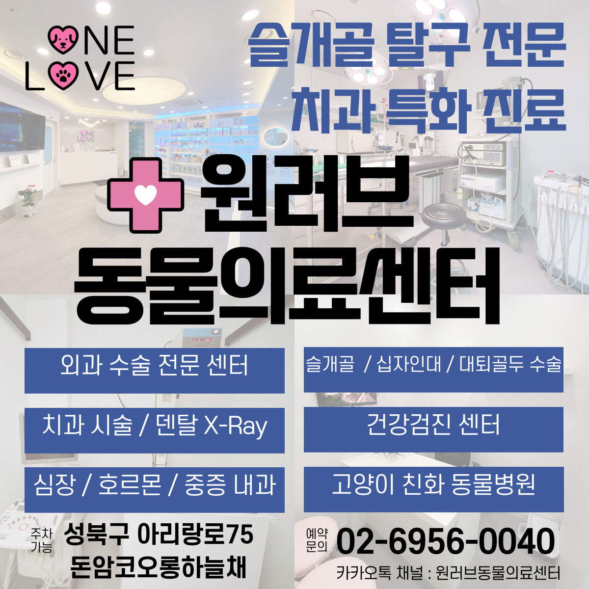 원러브동물의료센터 대표 이미지