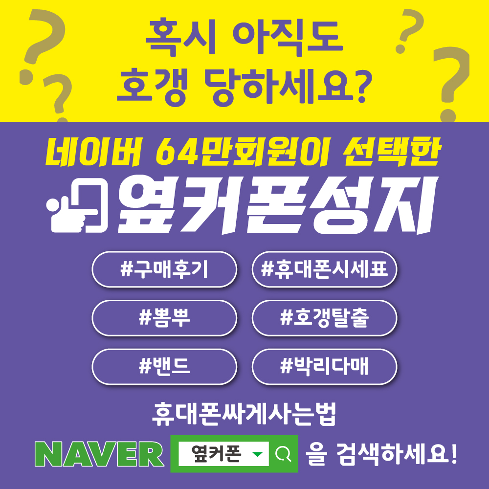 휴대폰성지 옆커폰 군포산본점