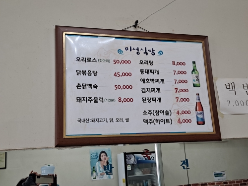 미성식당