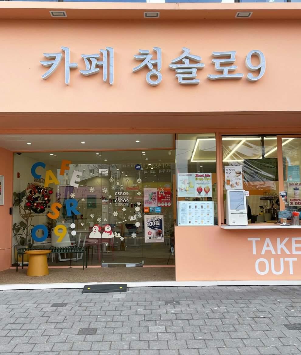 청솔로9 대현점