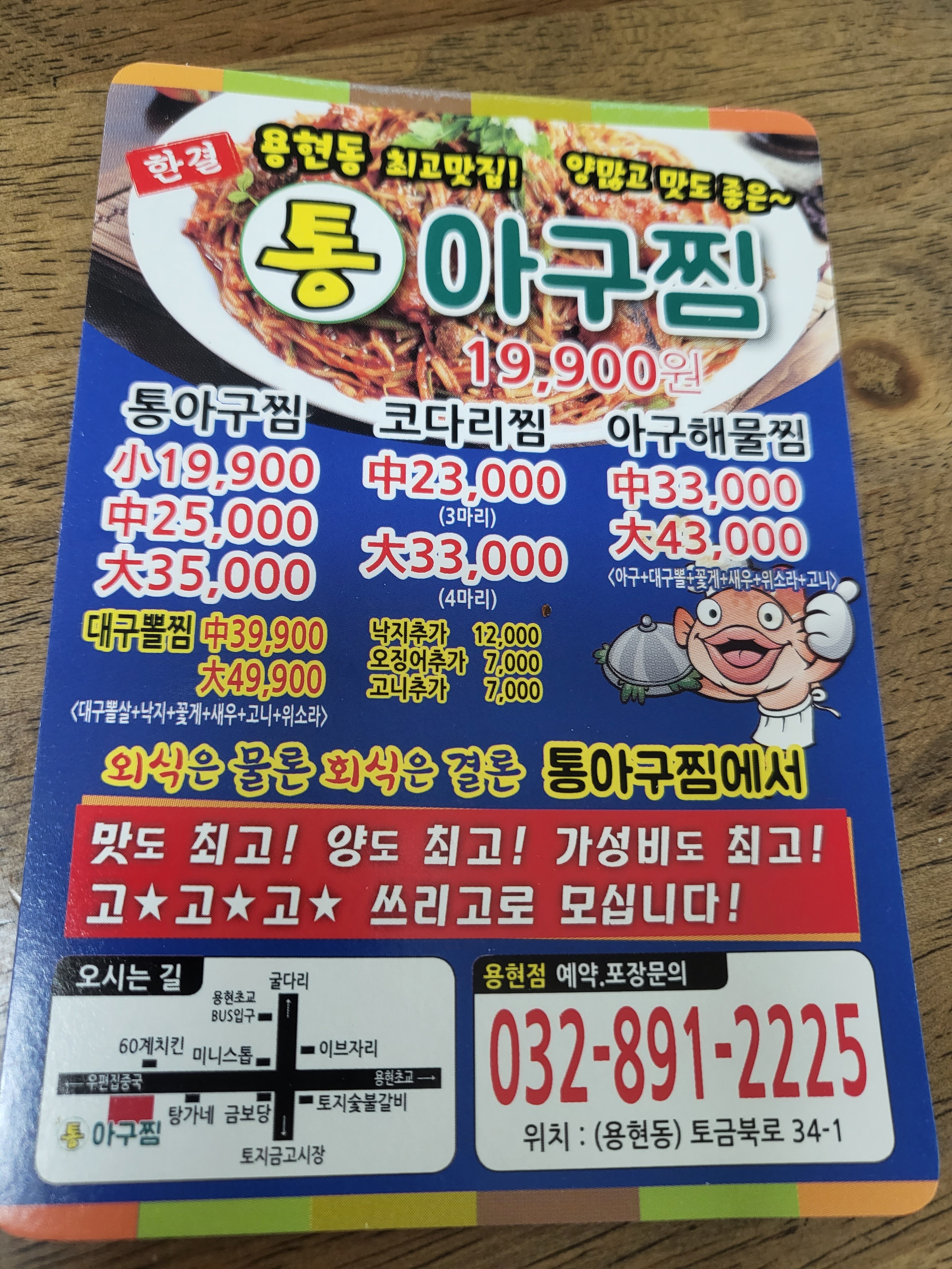 한결통아구찜 용현점