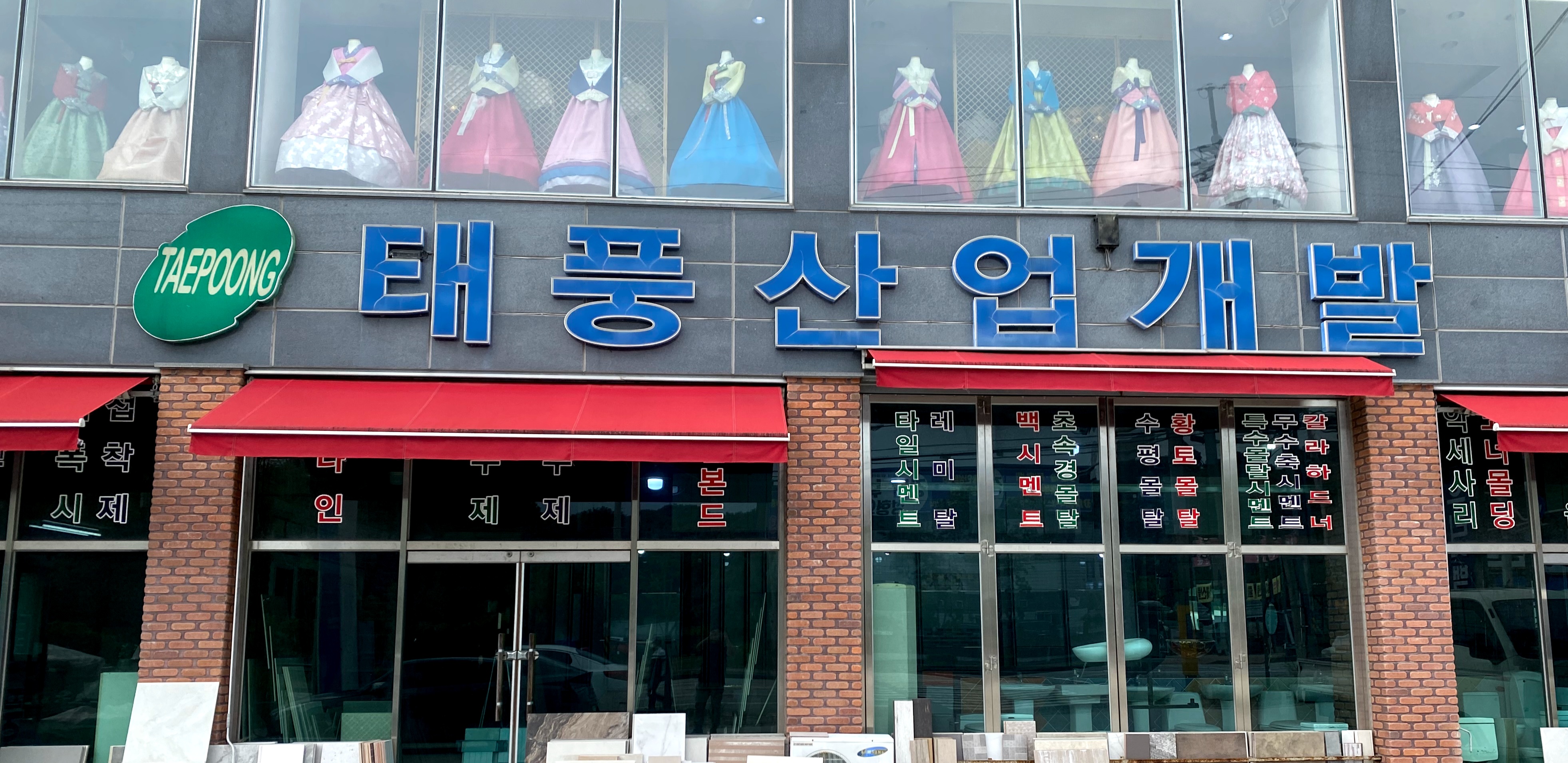 태풍산업개발