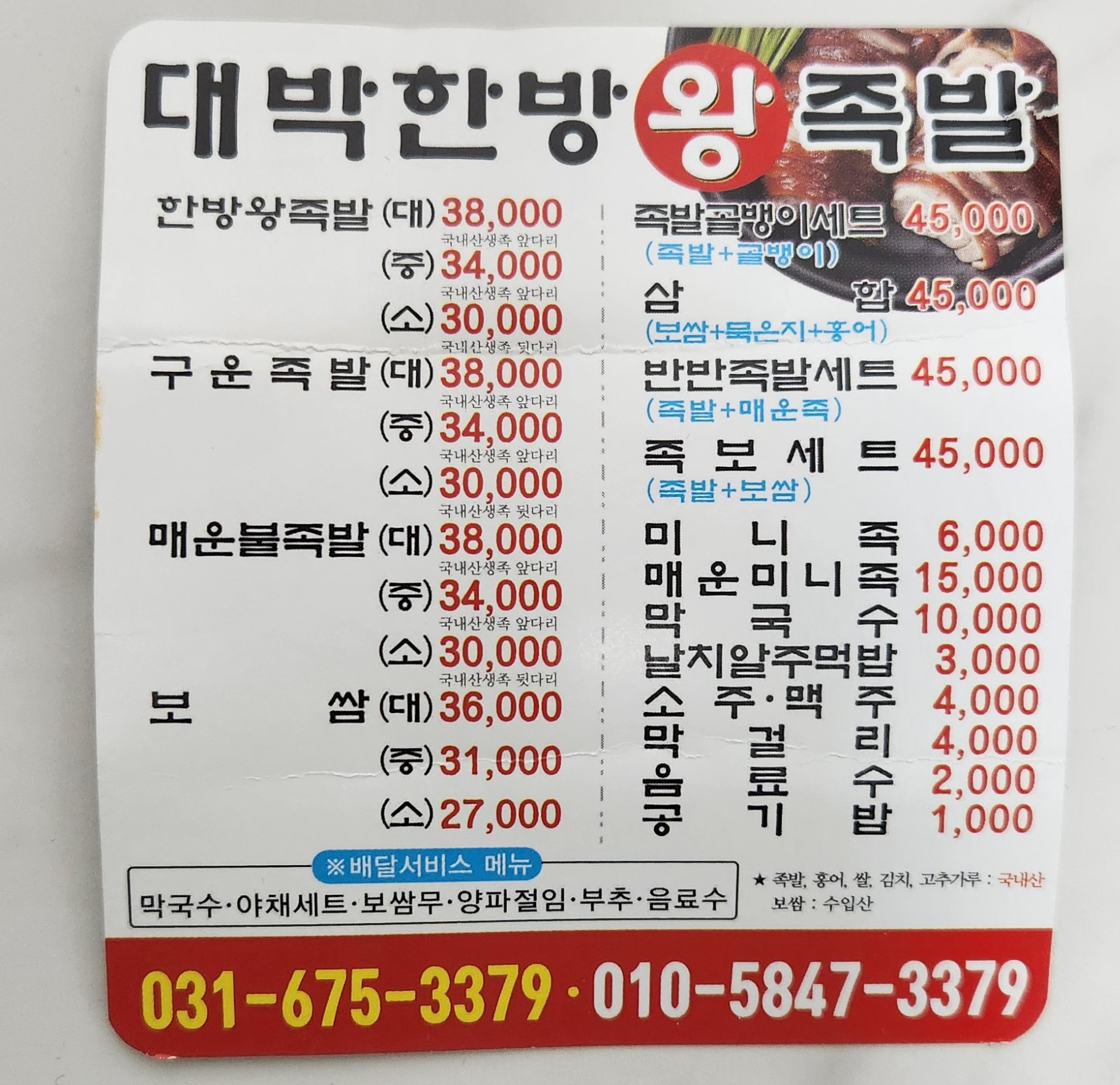 대박한방왕족발 본점