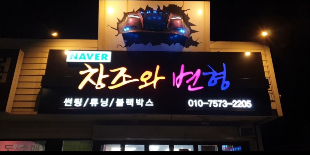 창조와변형