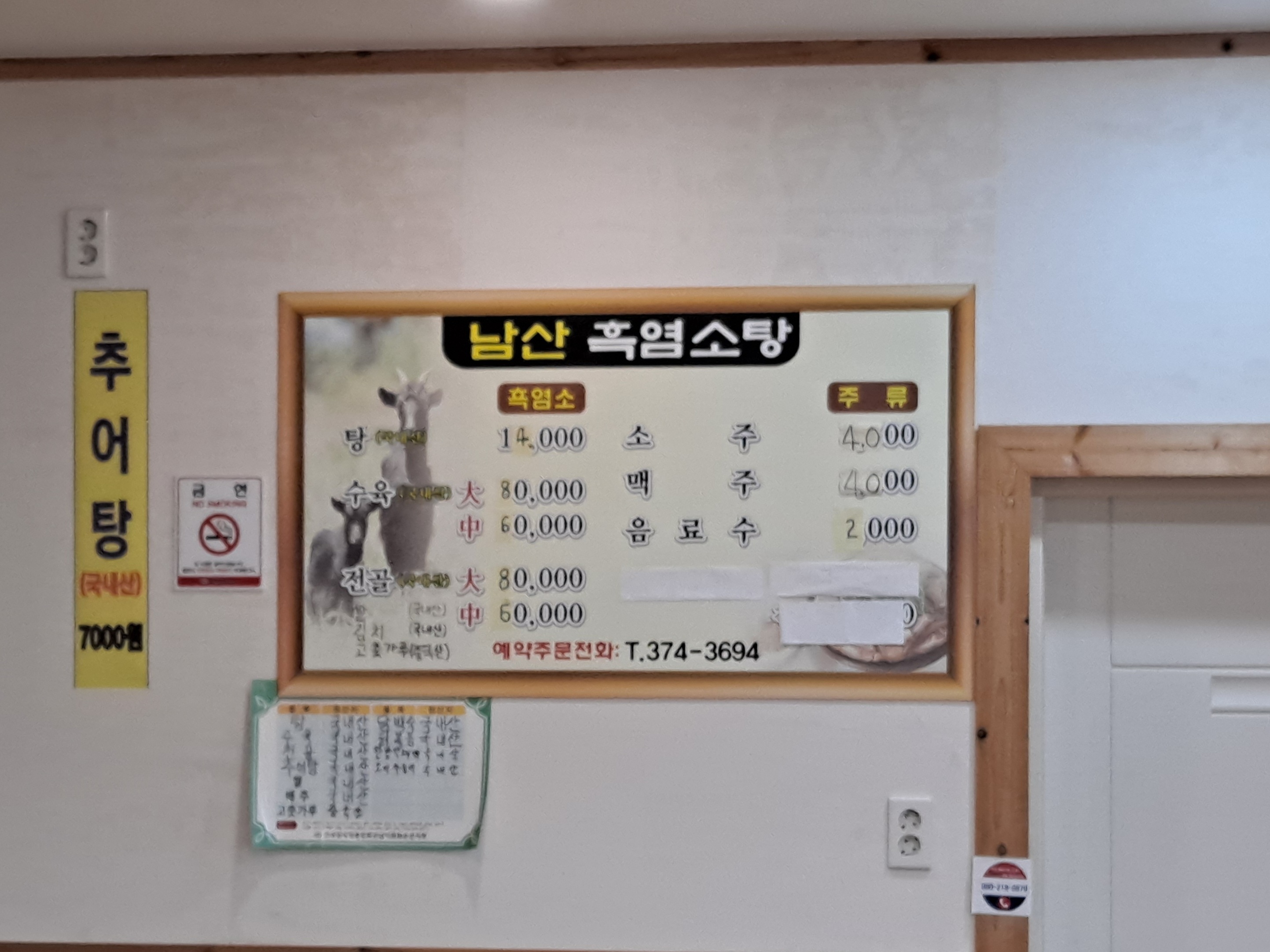 가마솥남산흑염소탕