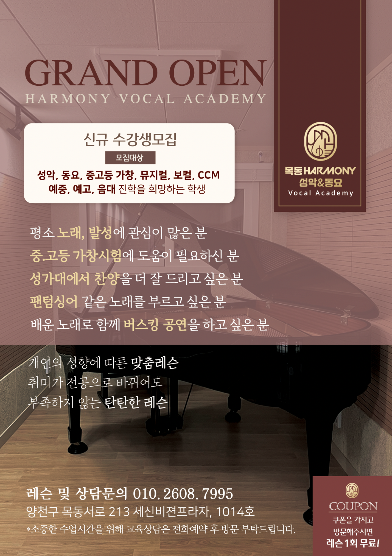 목동하모니 성악&동요 음악교습소