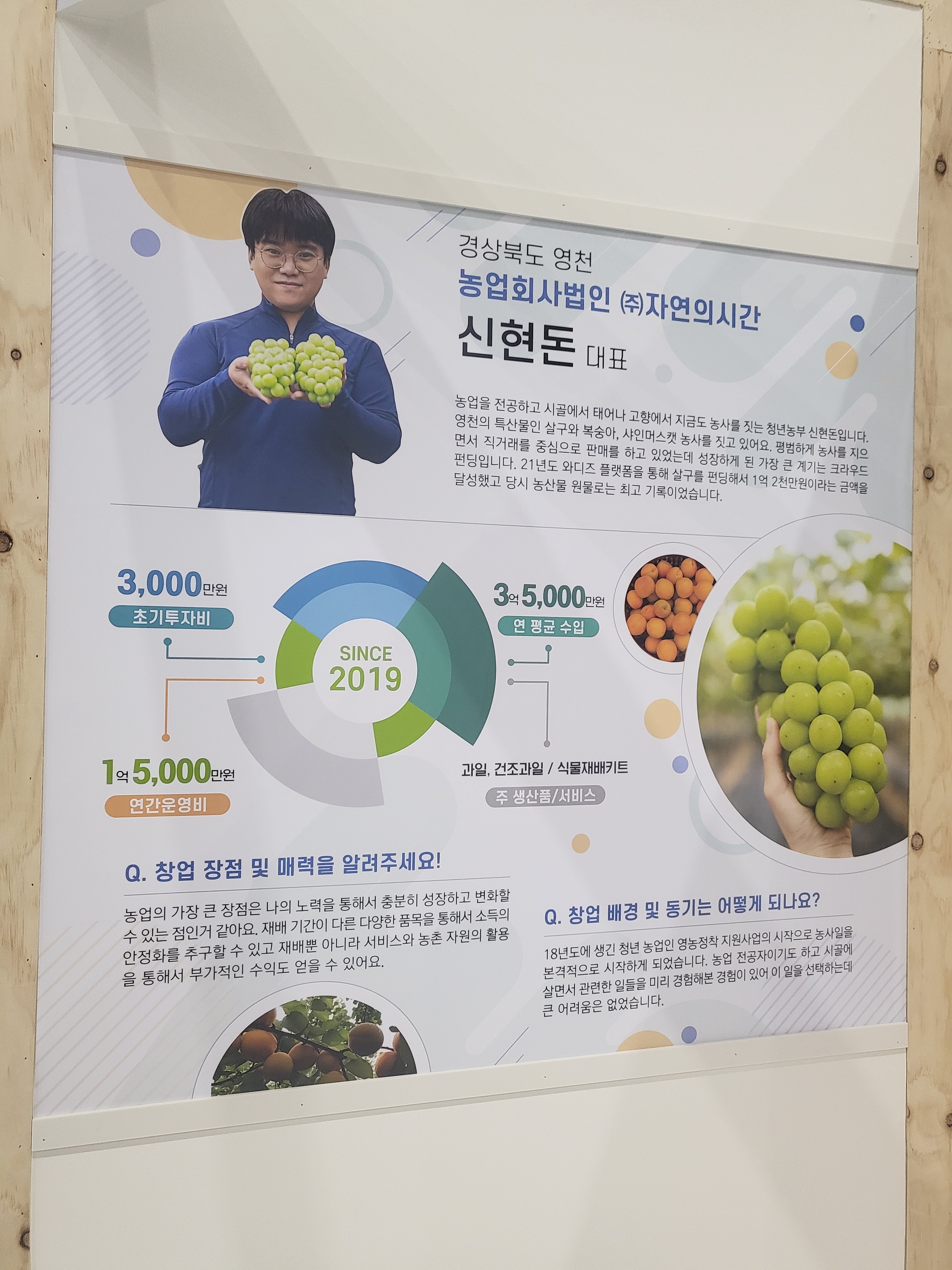 농업회사법인 자연의시간