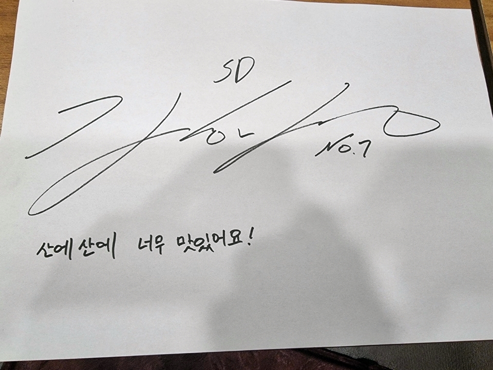 산에산에오리주물럭 4
