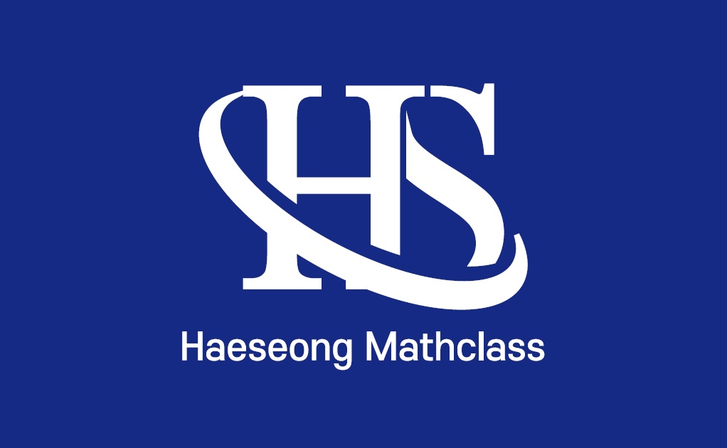 해성수학