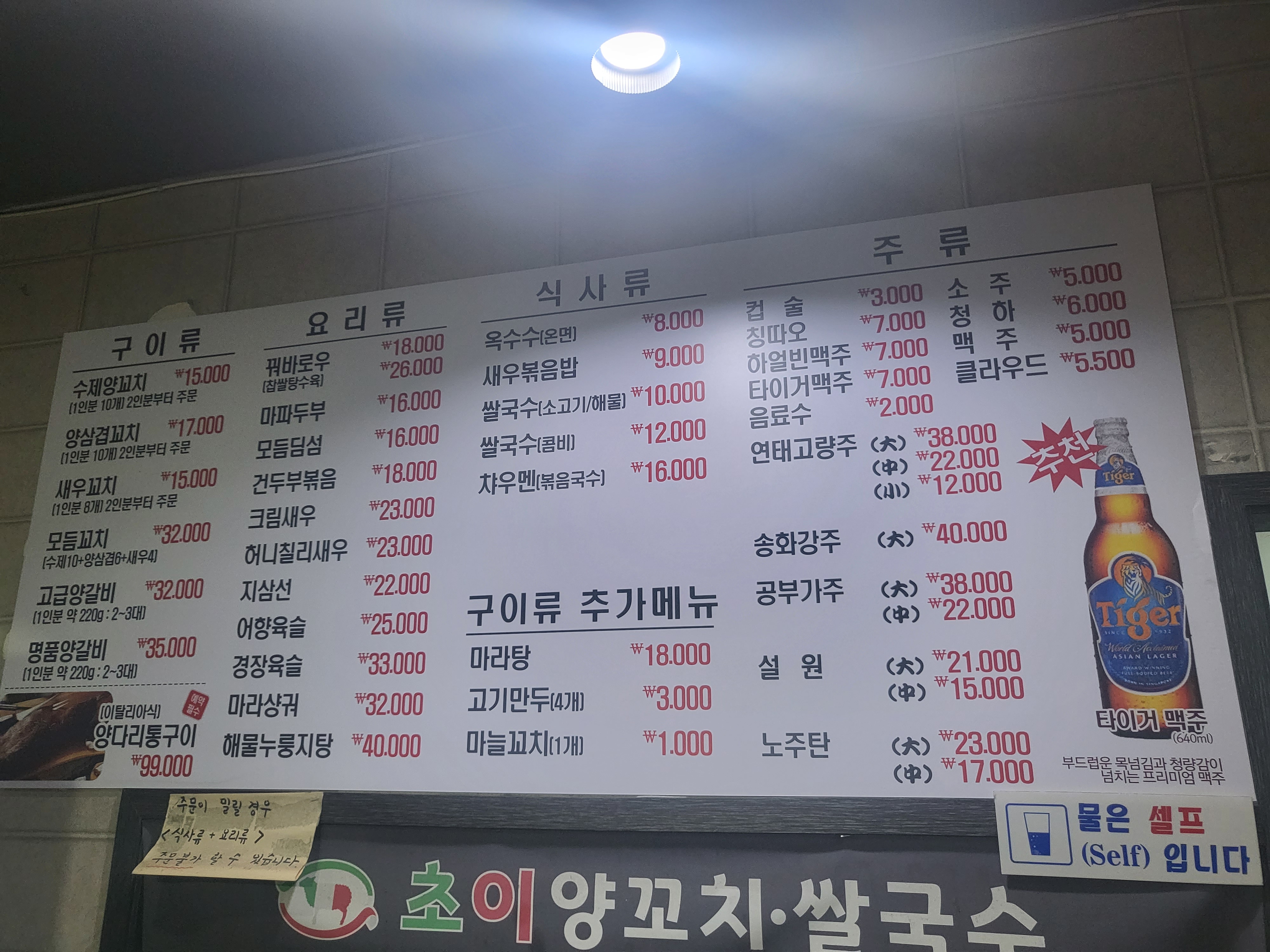 초이양꼬치쌀국수 상봉역점