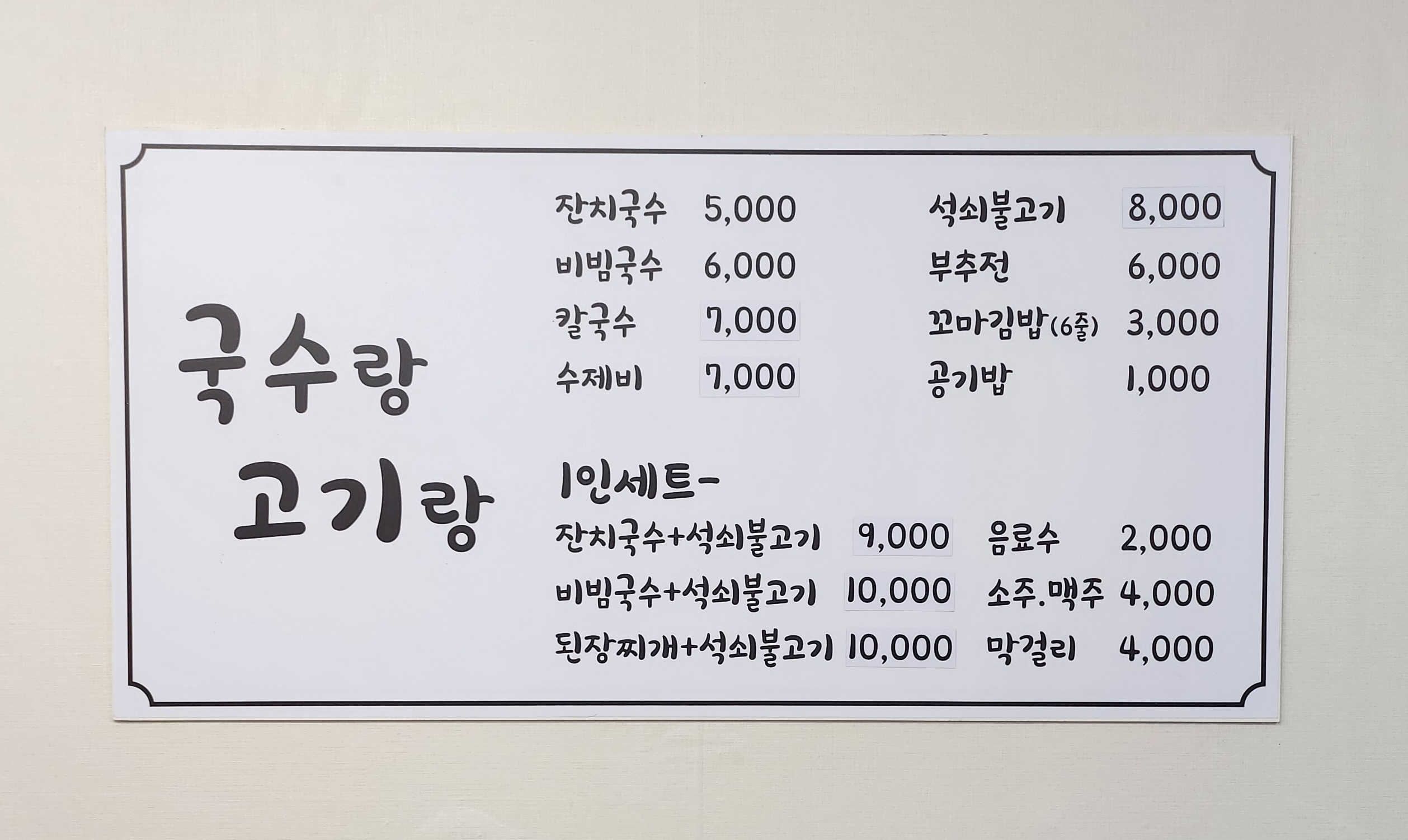 국수랑고기랑