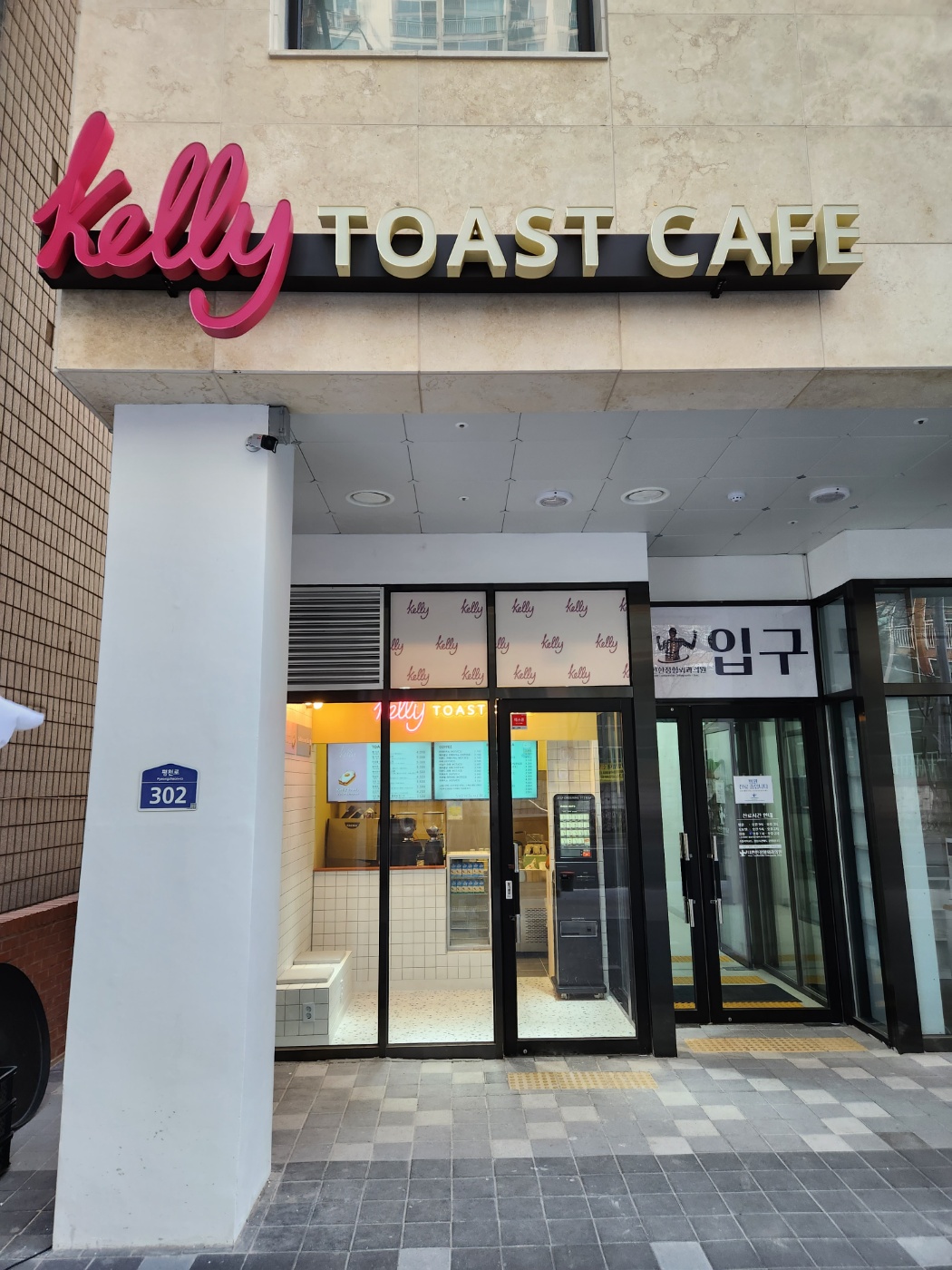 켈리토스트카페 갈산점
