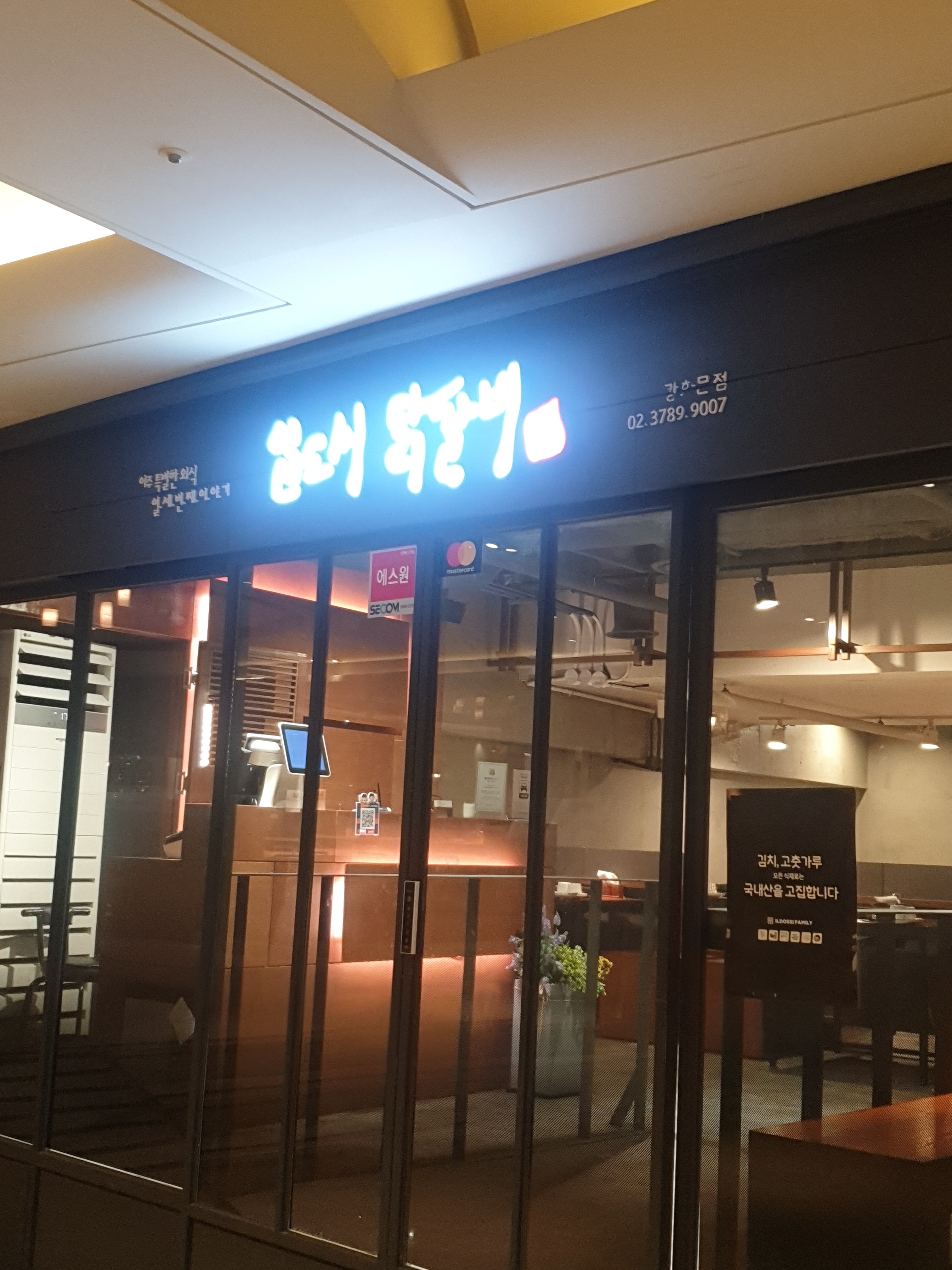 일도씨닭갈비 광화문점 대표 이미지