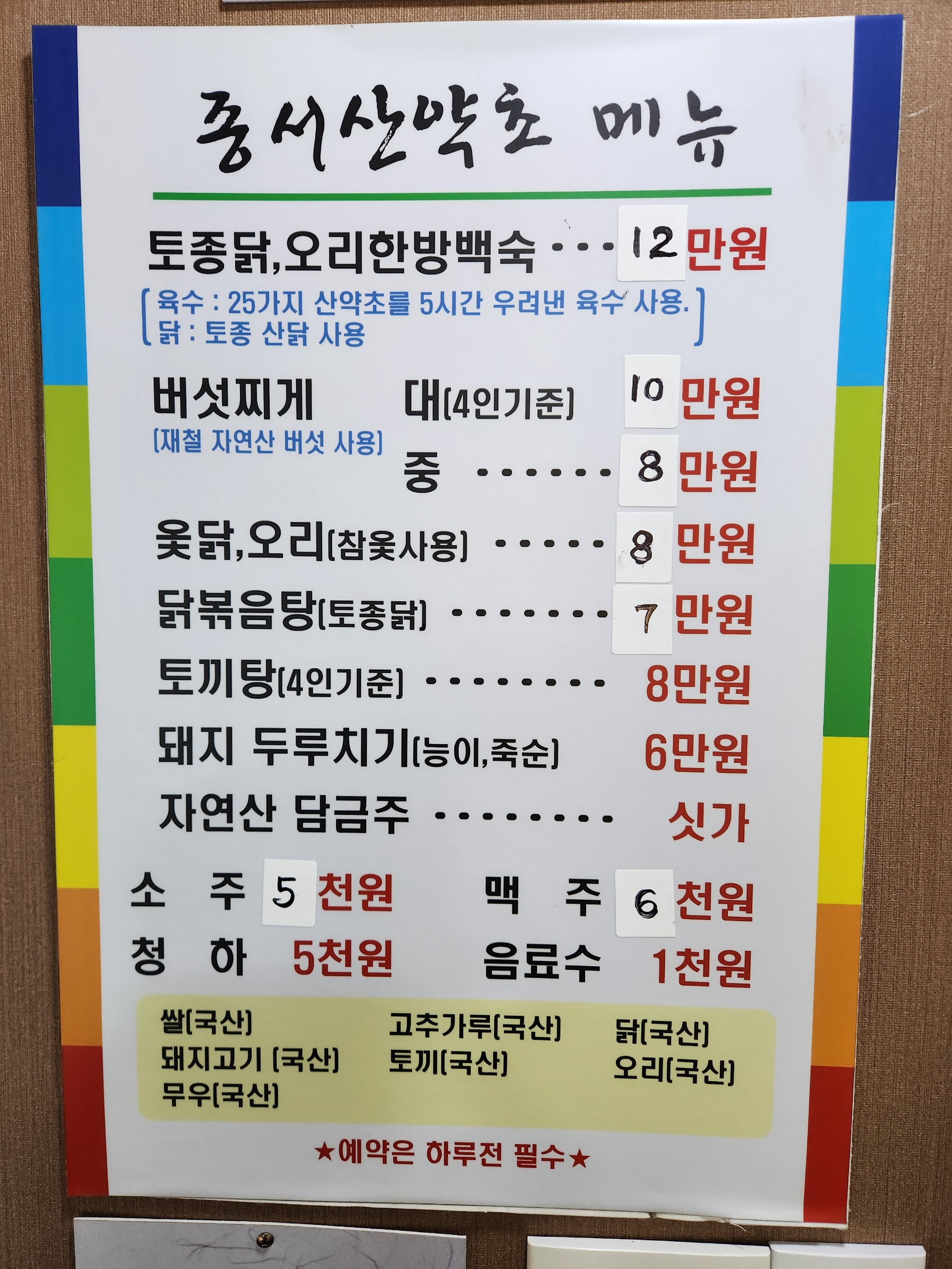 종서산약초