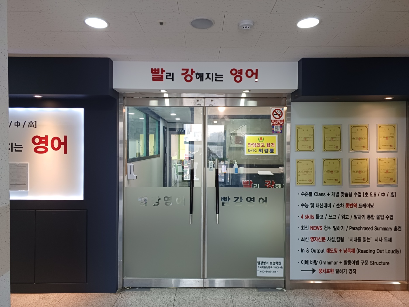 빨강영어보습학원