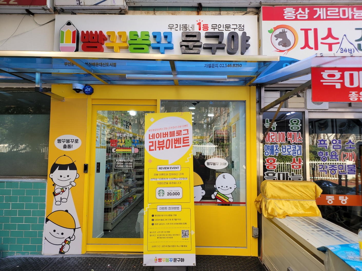 빵꾸똥꾸문구야 부산해운대신도시점