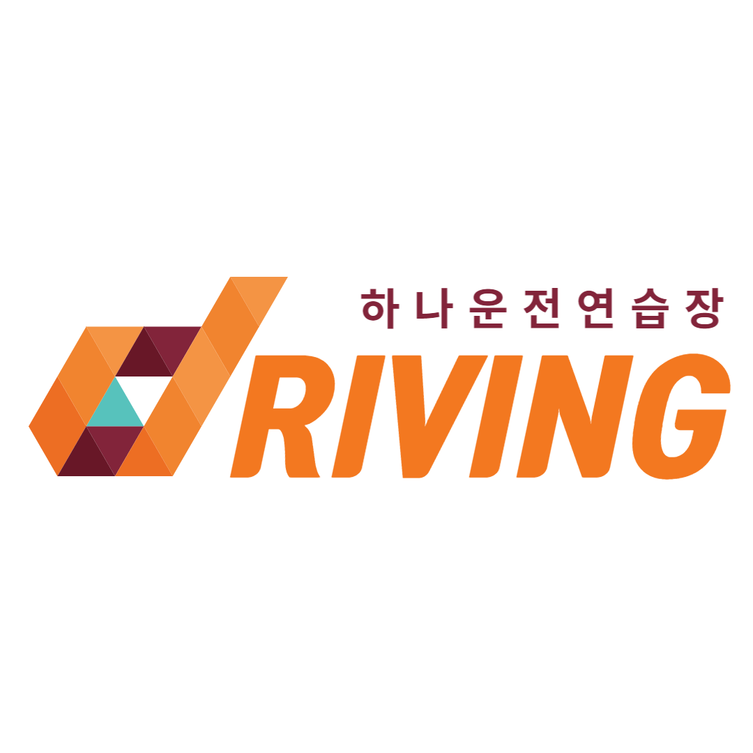 하나운전연습장