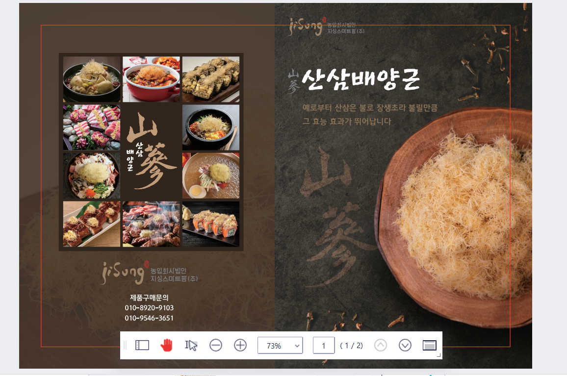 농업회사법인 지성스마트팜
