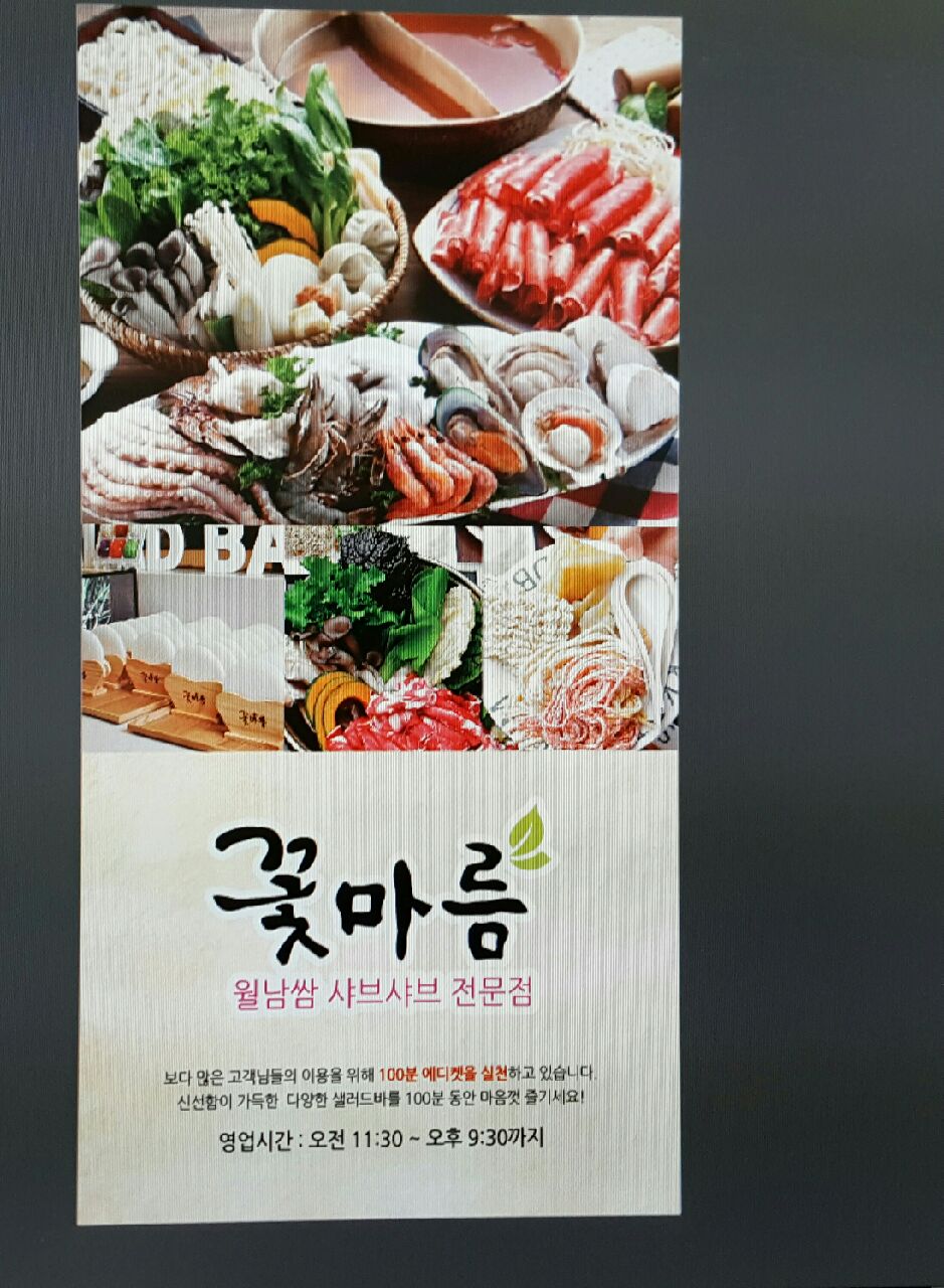 꽃마름 전주평화점