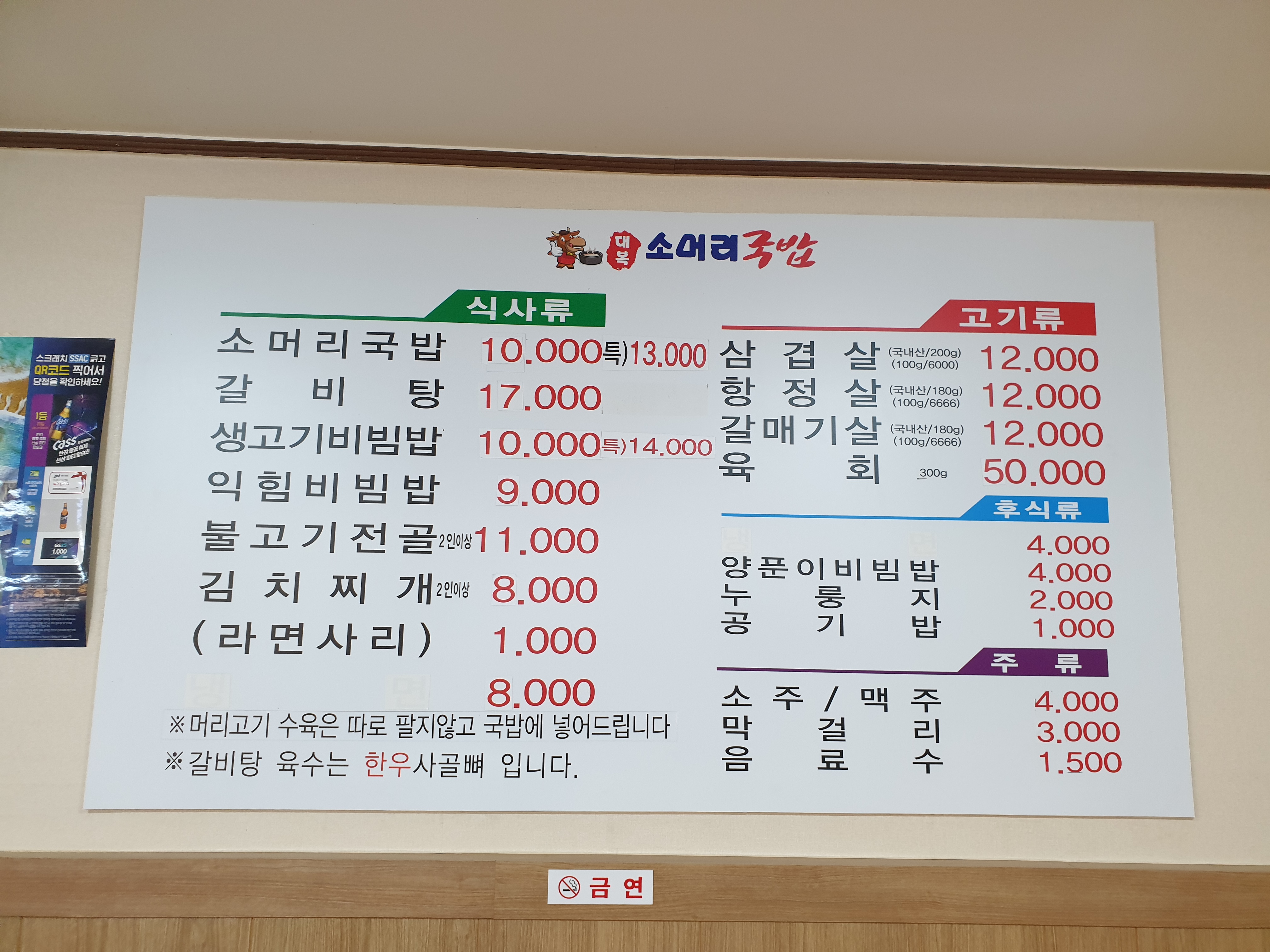 대복식당