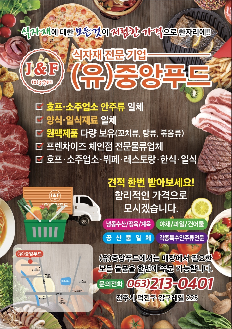 중앙푸드