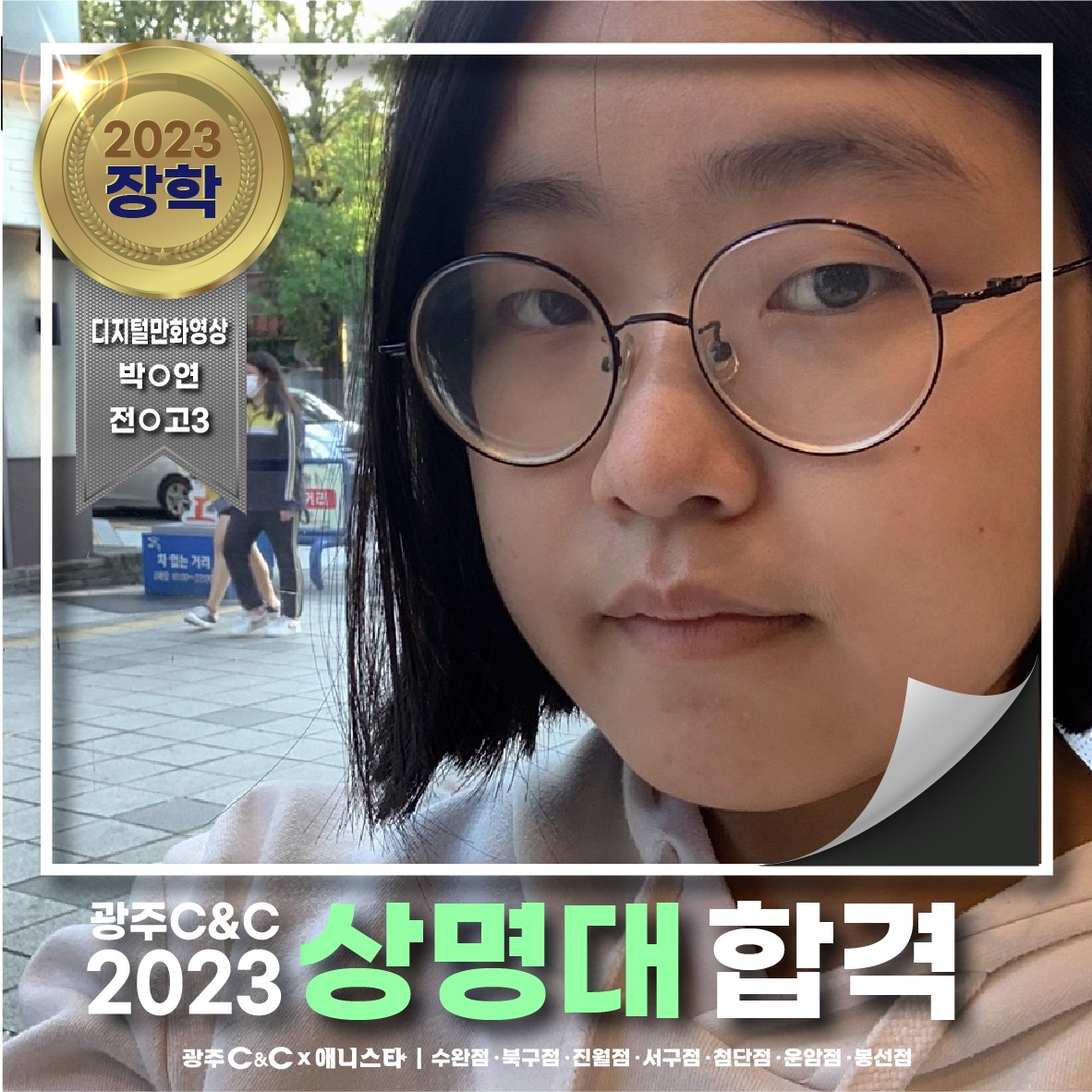 애니스타만화학원 광주서구점