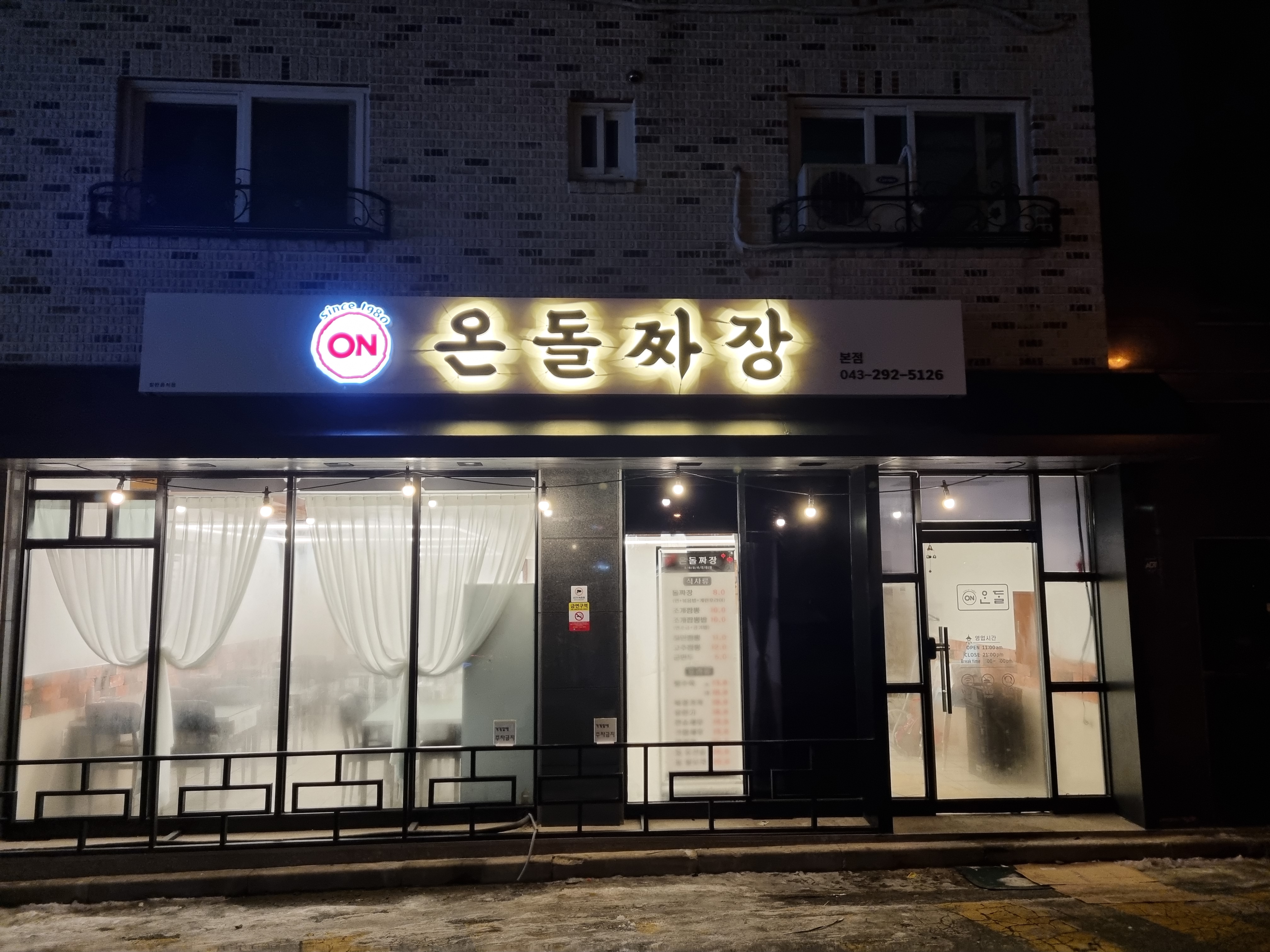 온돌짜장