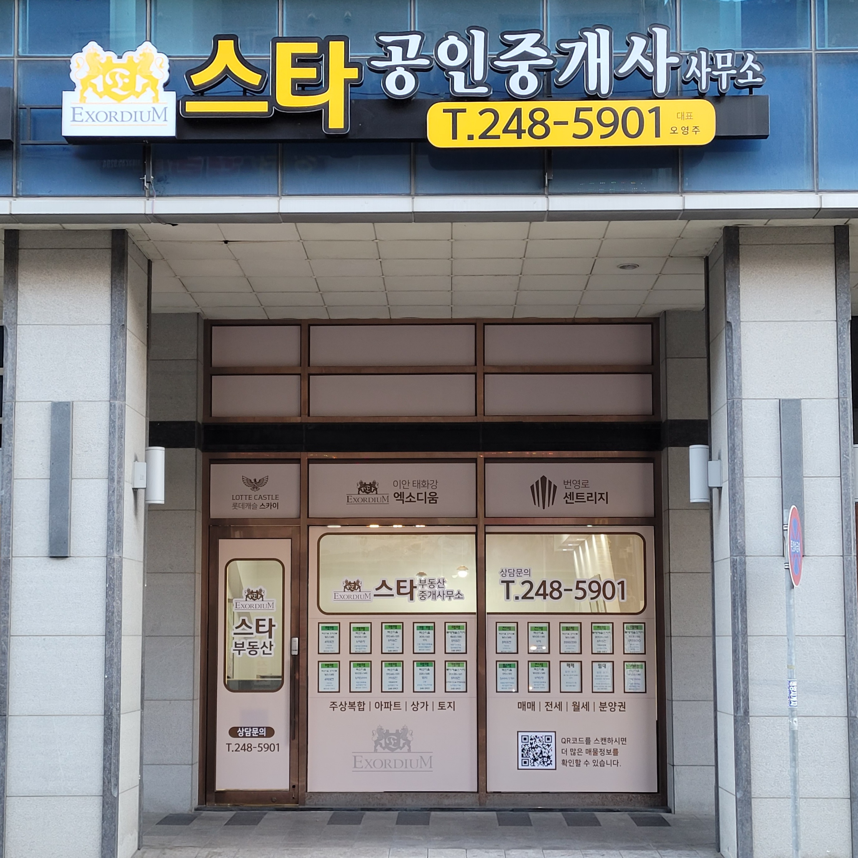 스타 공인중개사 사무소