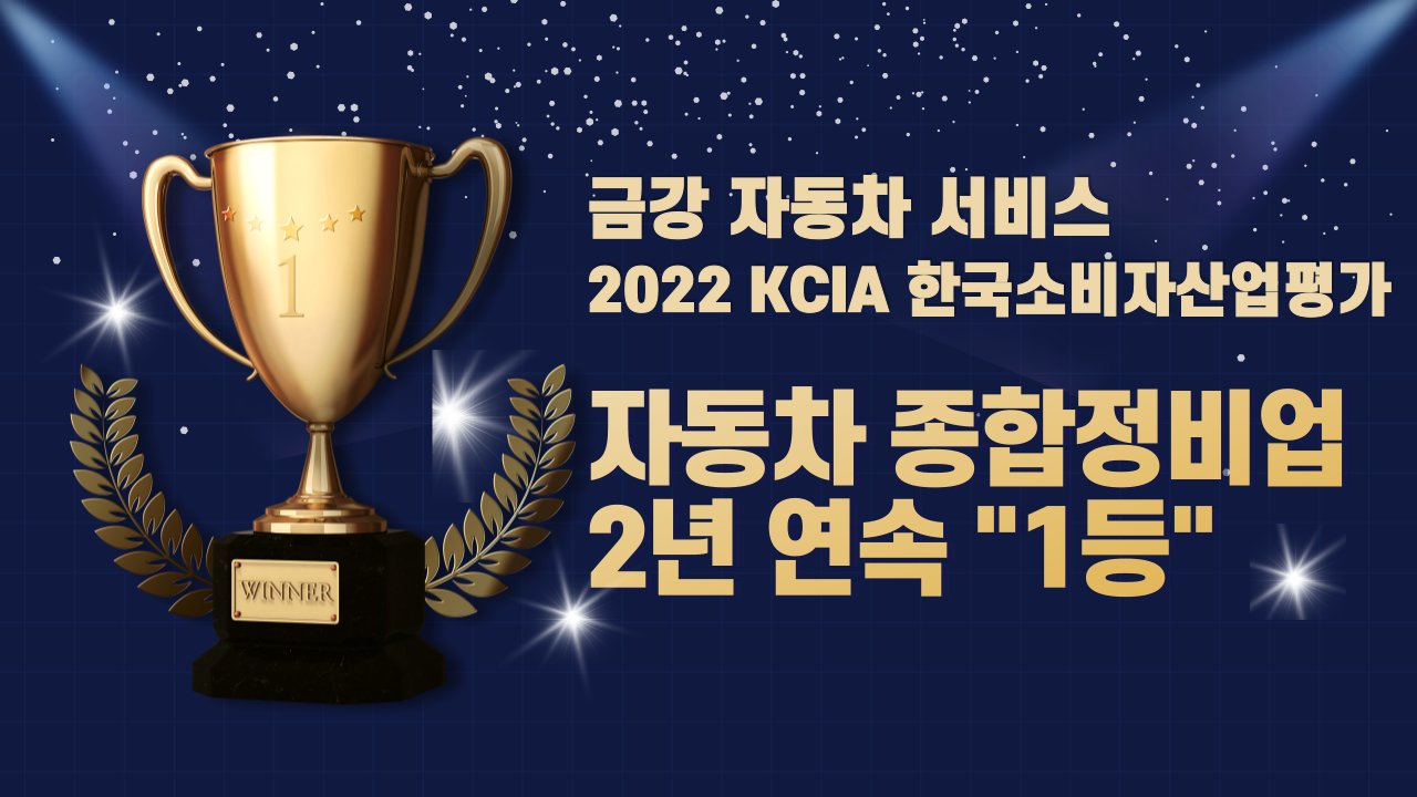 금강자동차서비스