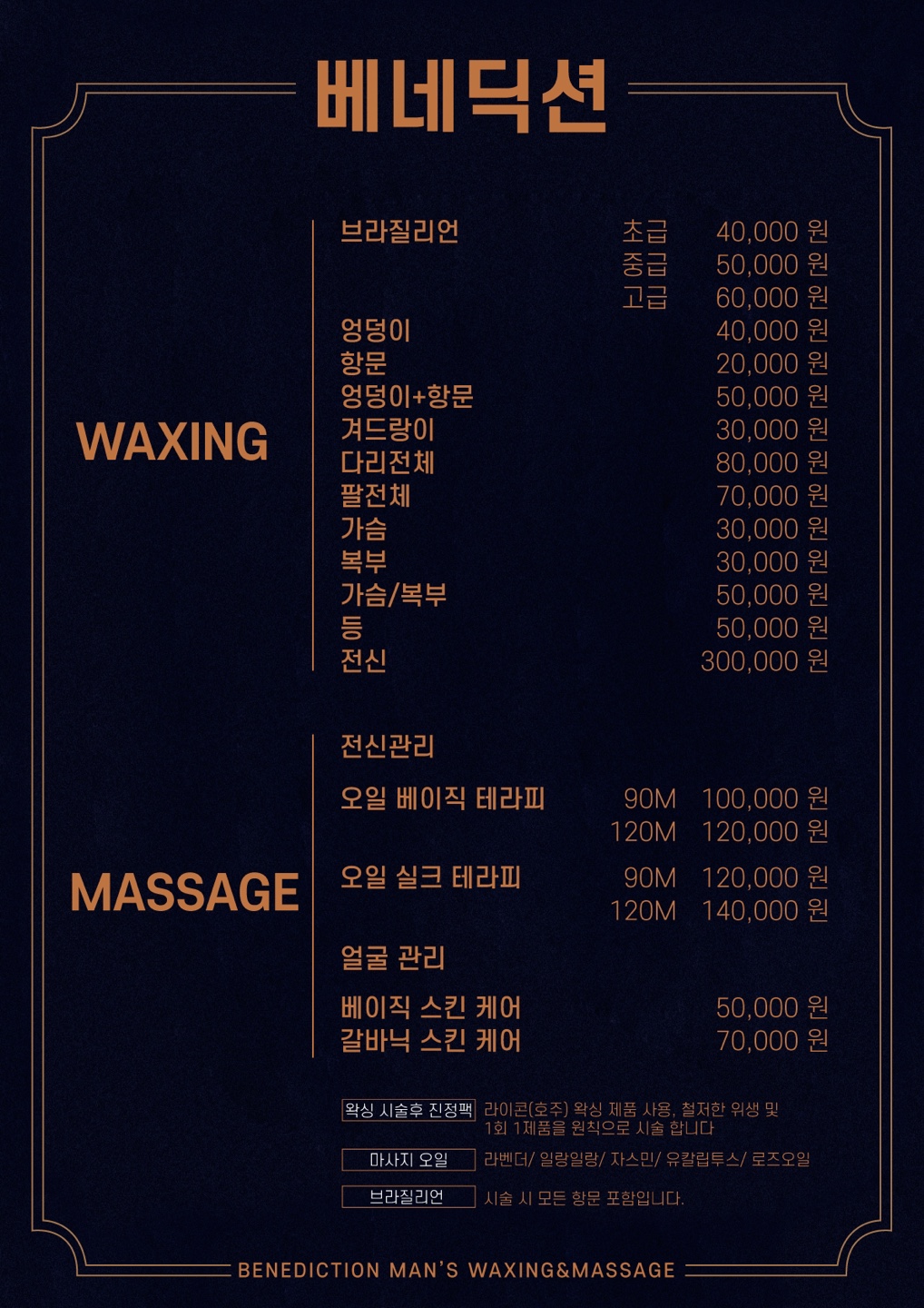베네딕션