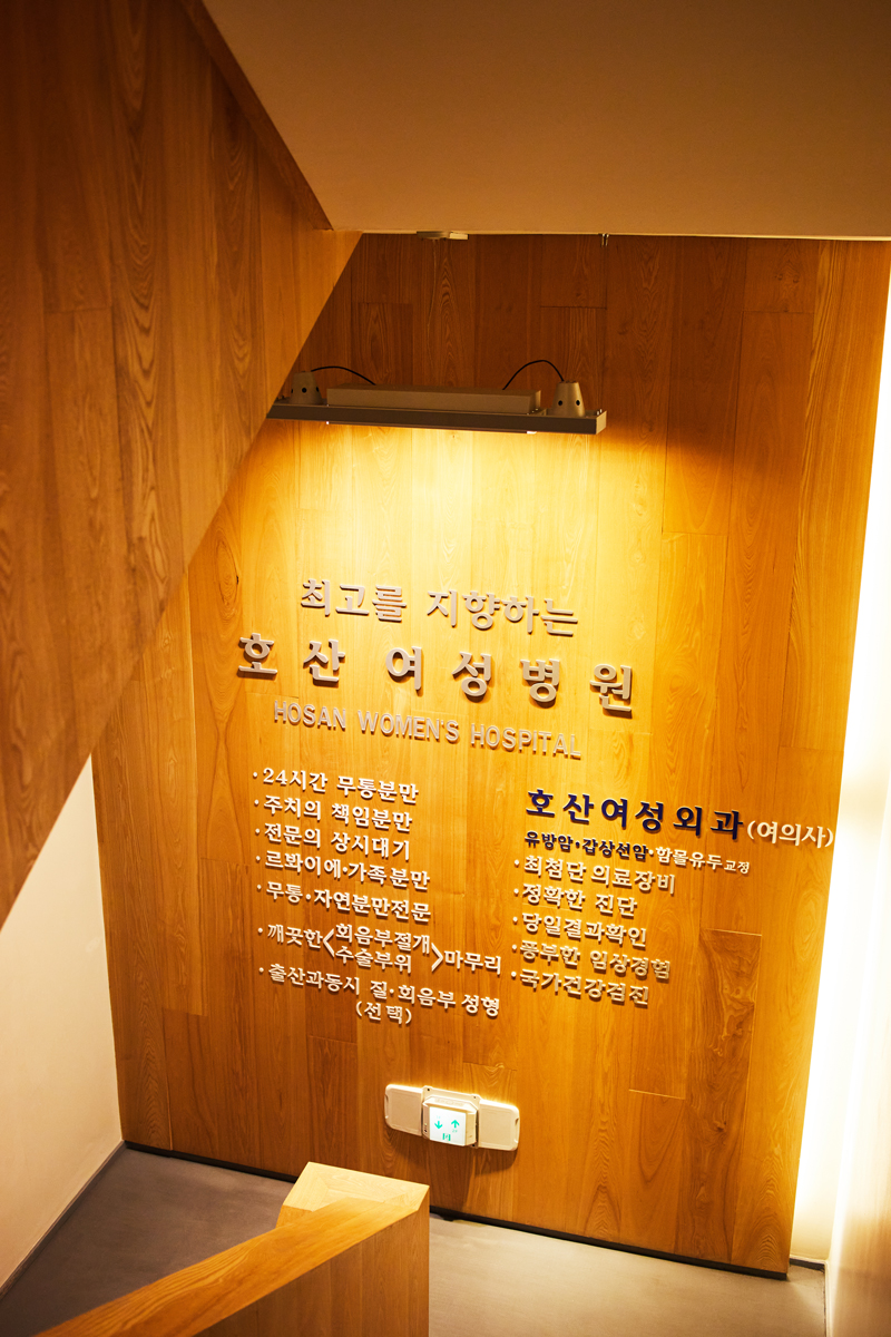 호산여성병원