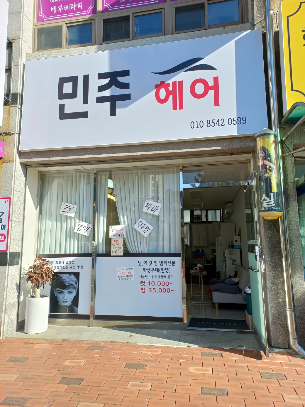 민주헤어
