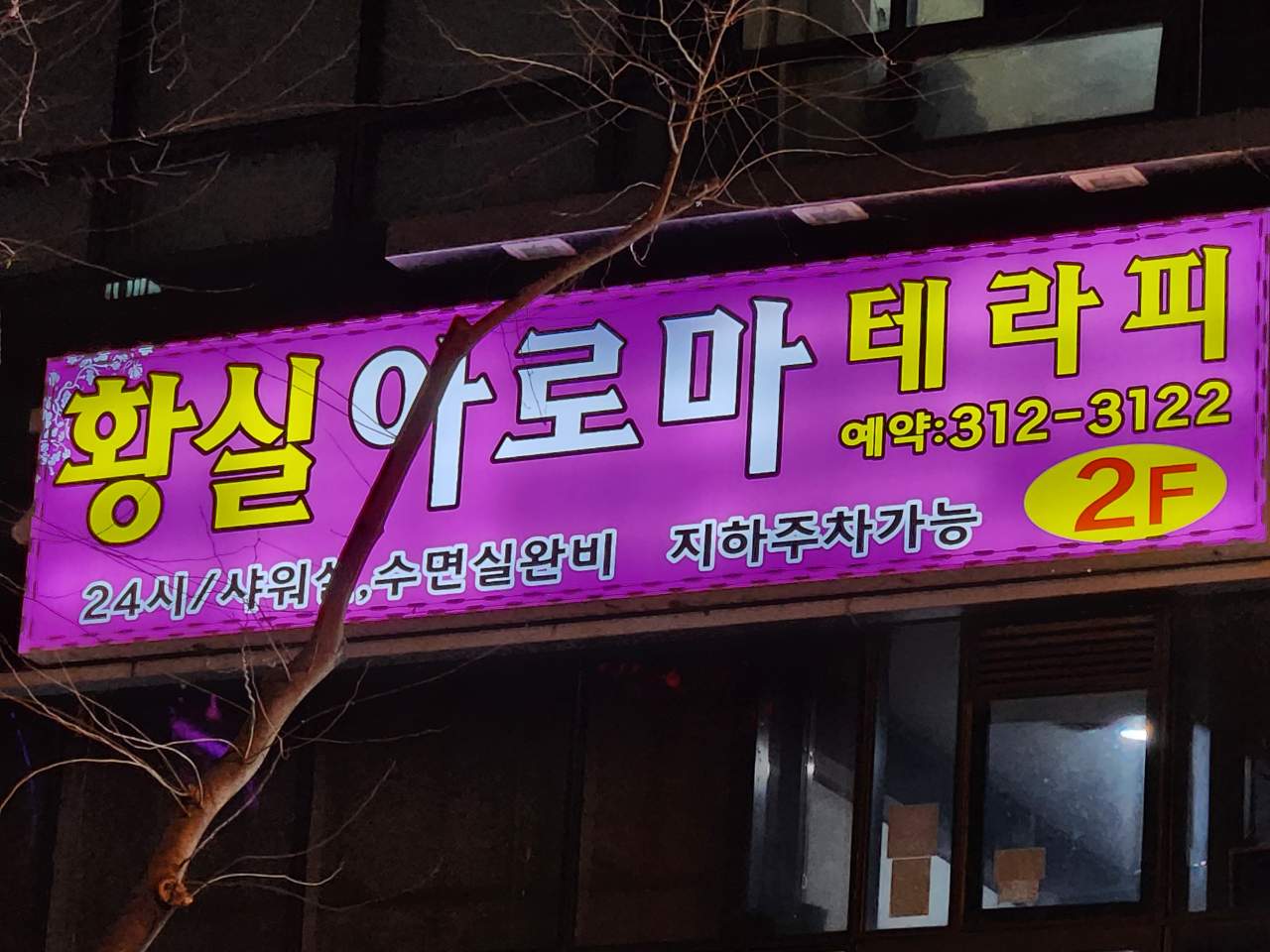 황실아로마