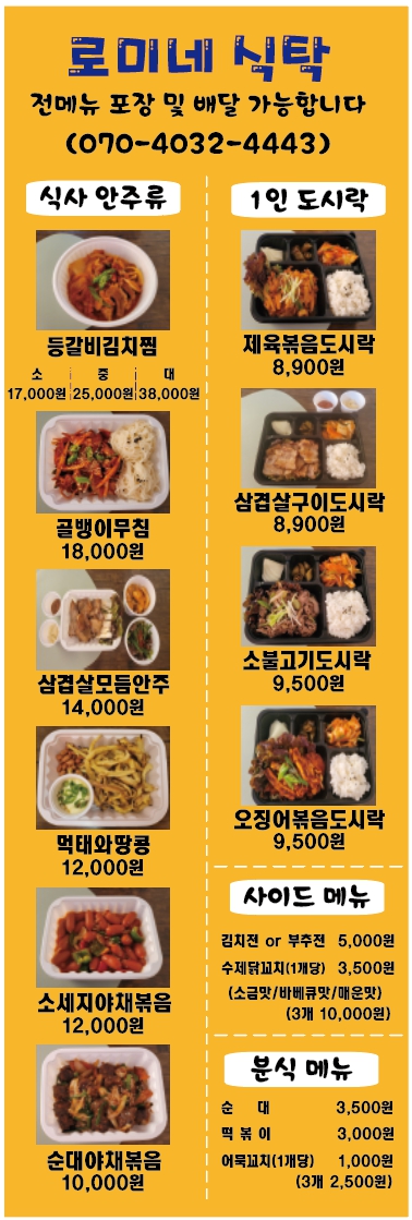 로미네식탁