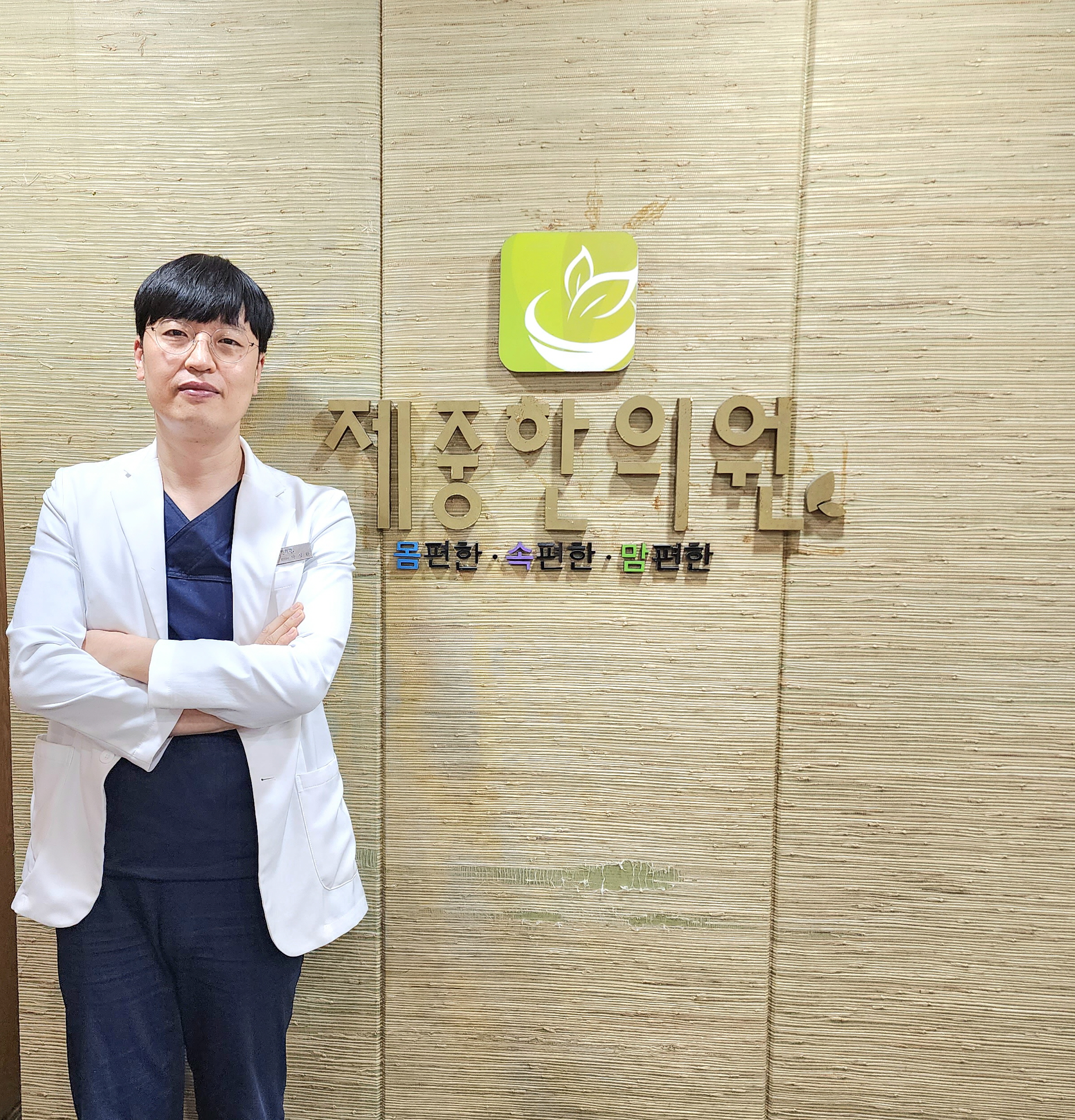제중한의원