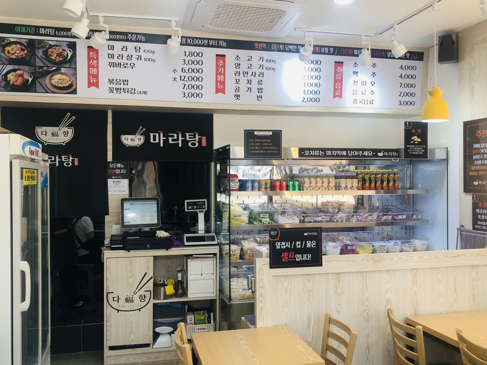 다복향마라탕 동강대점