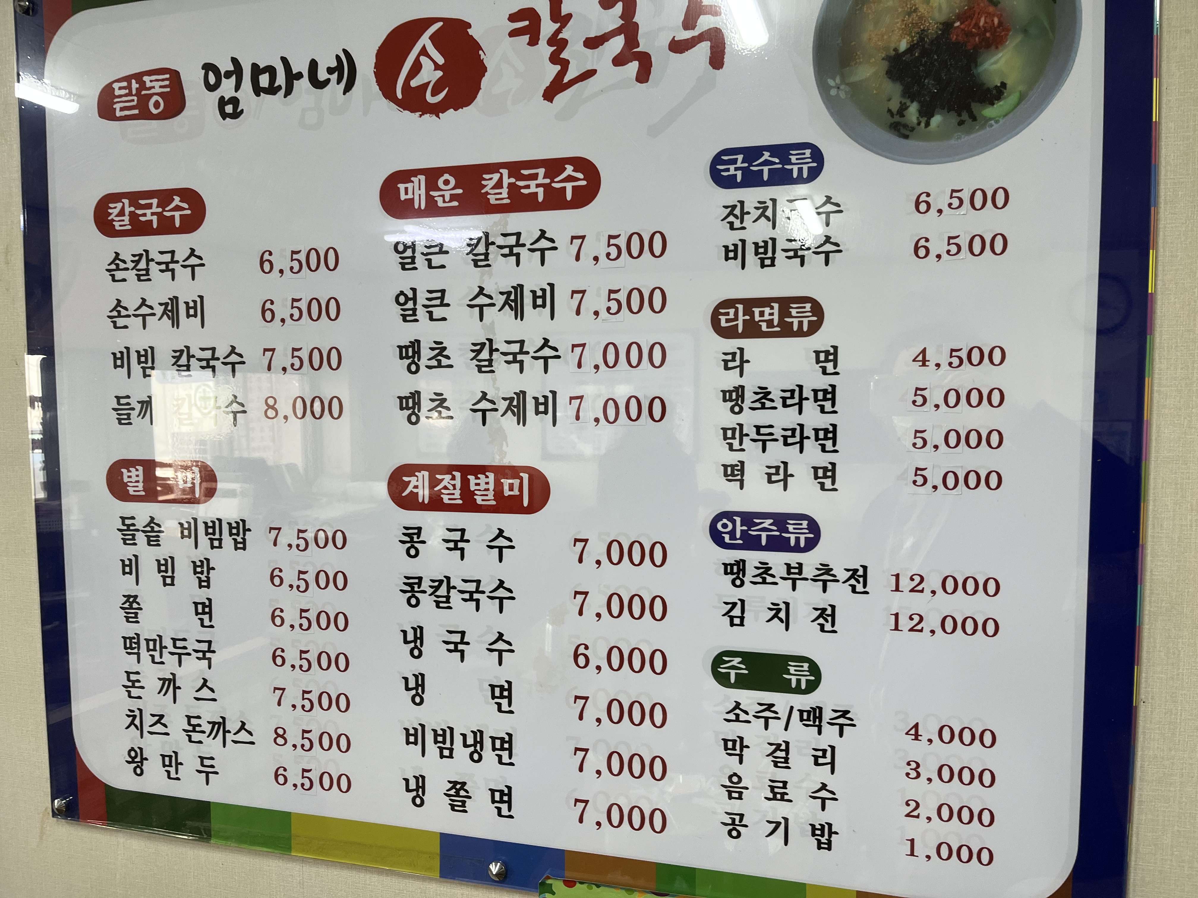 달동엄마네손칼국수