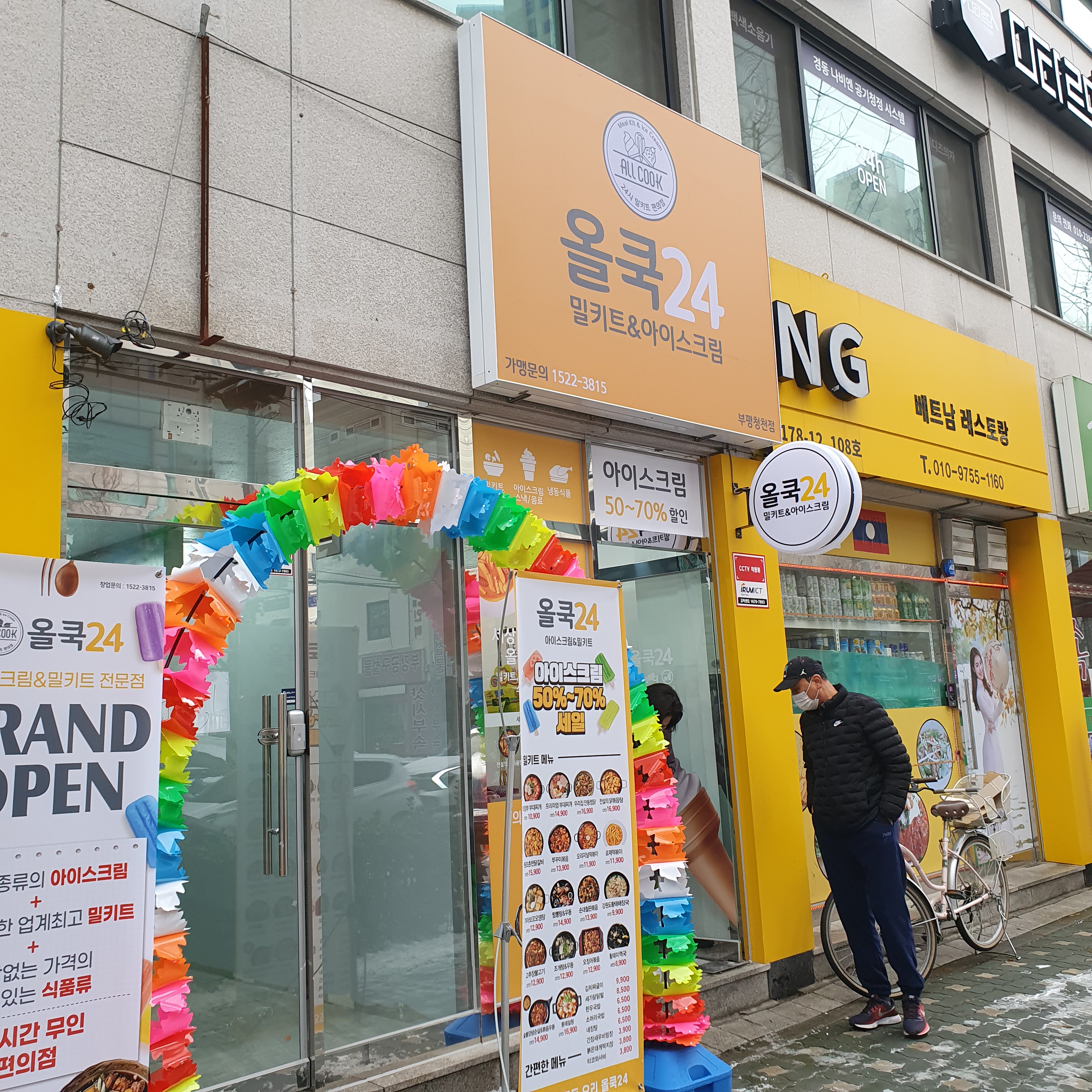 올쿡24 청천점