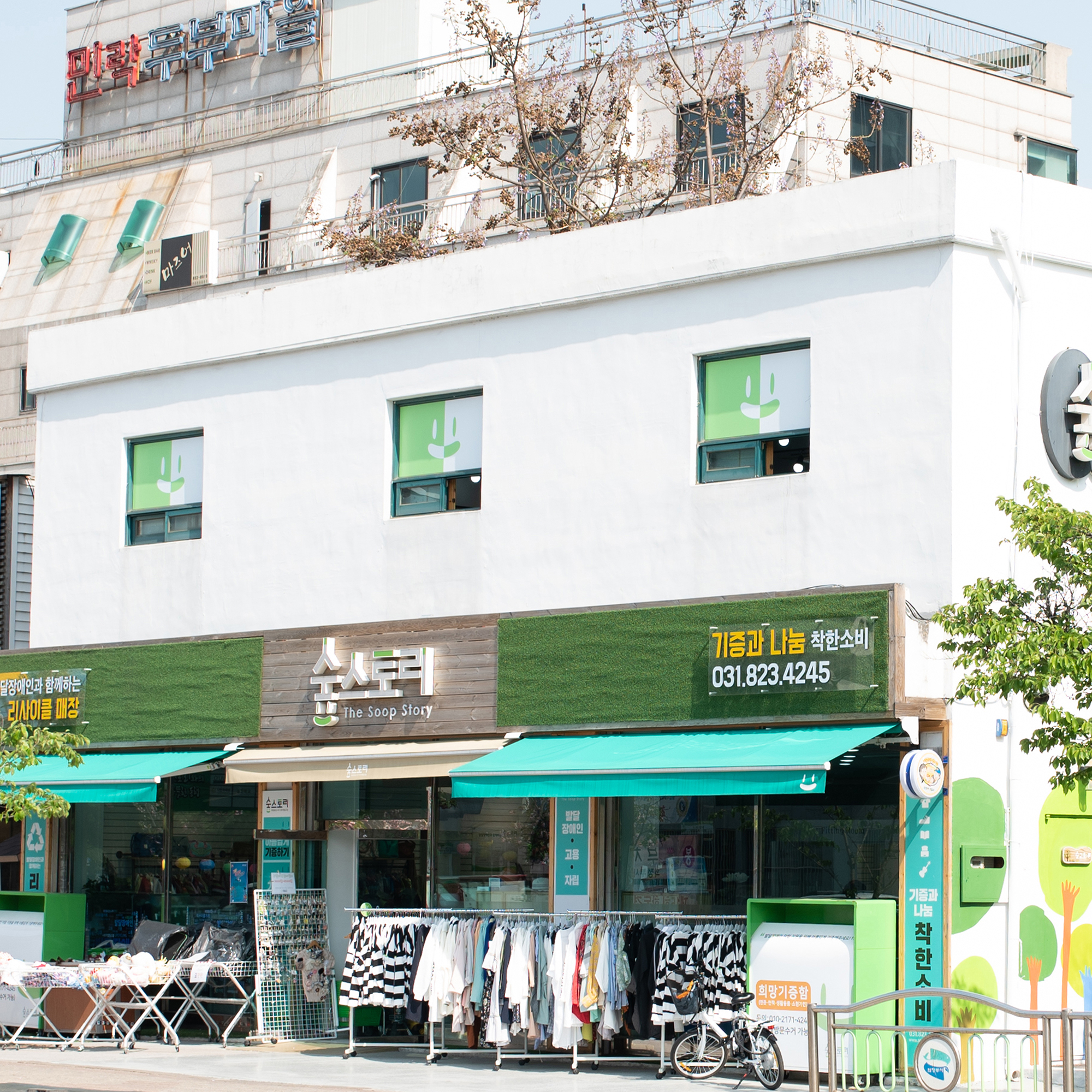 숲스토리