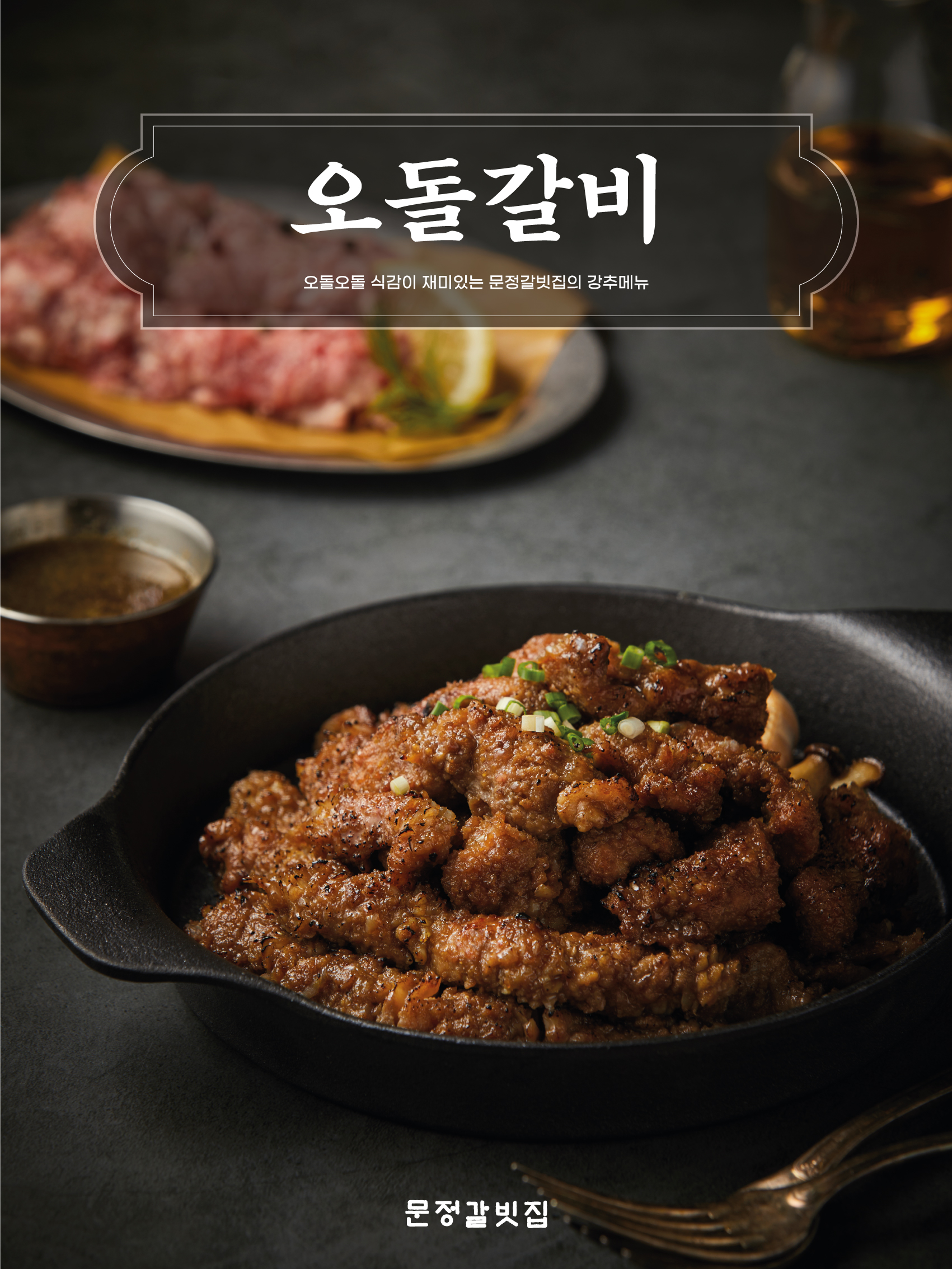 문정갈빗집 하비오점