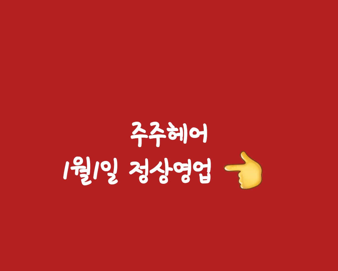 주주헤어