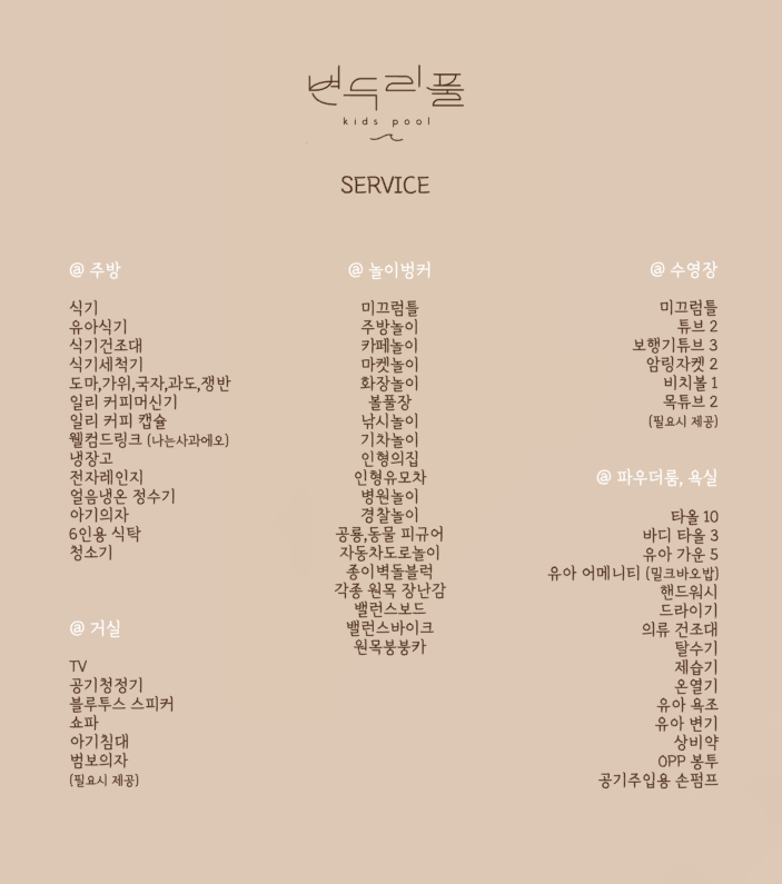 변두리풀