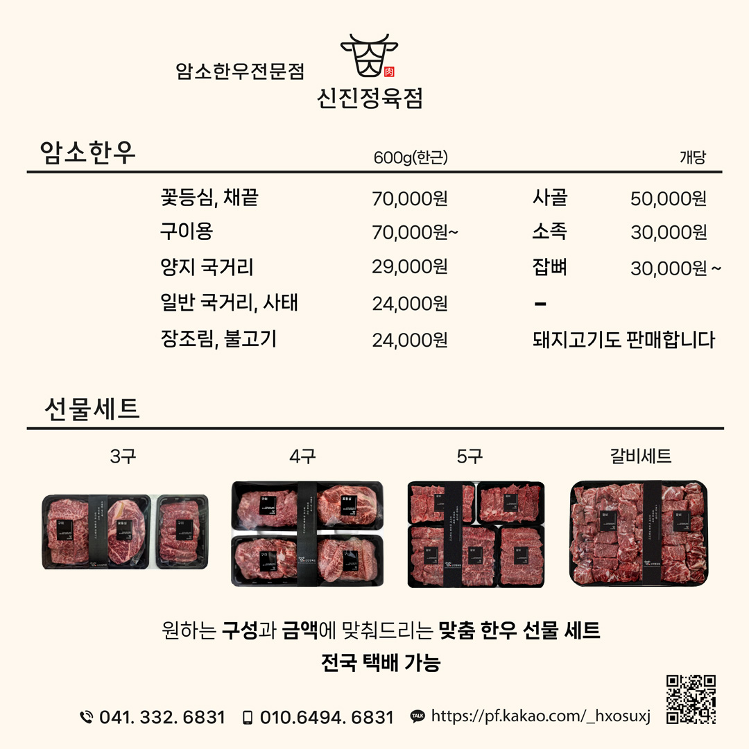신진정육점